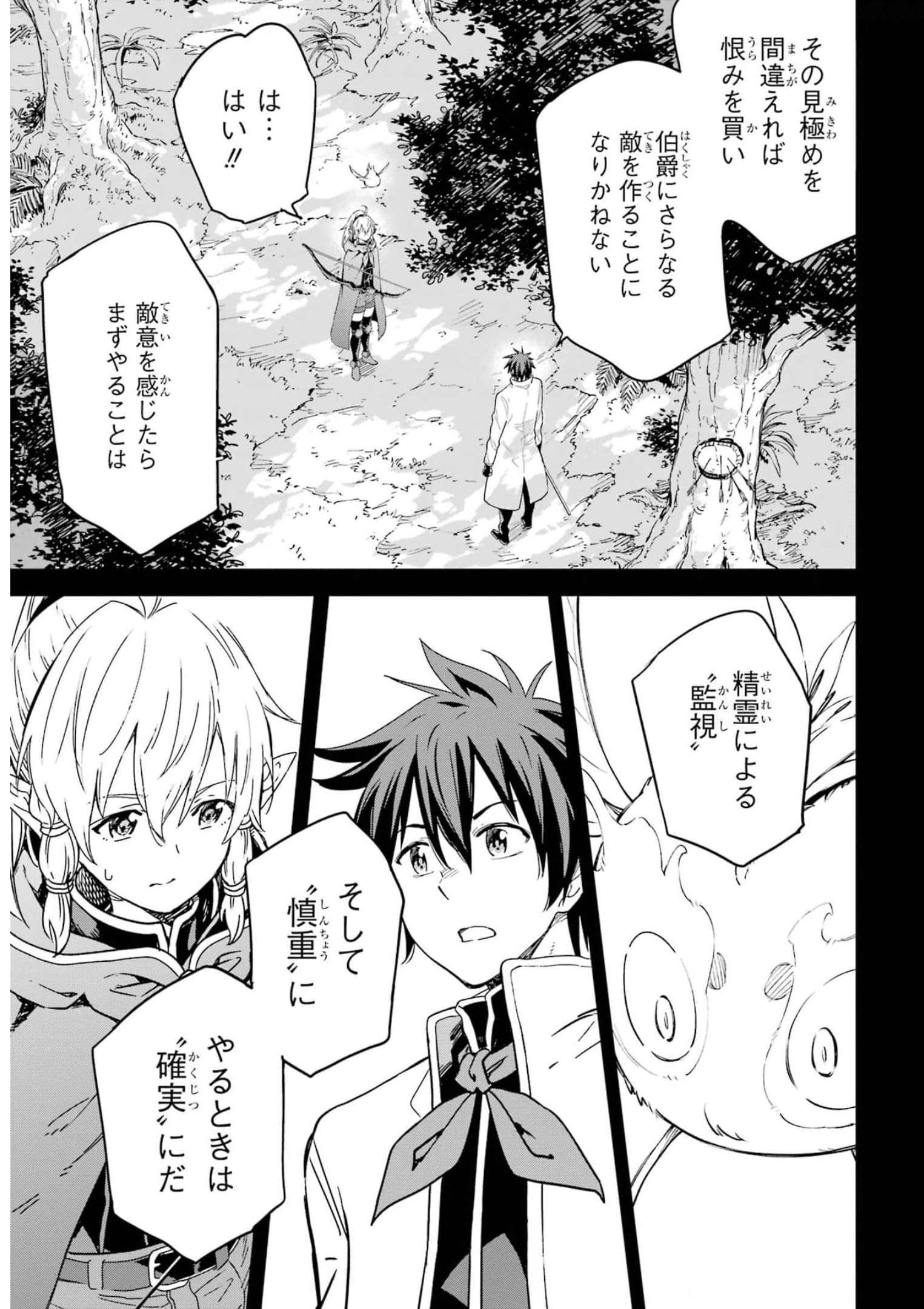 異世界賢者の転生無双 ～ゲームの知識で異世界最強～ - 第26話 - Page 5