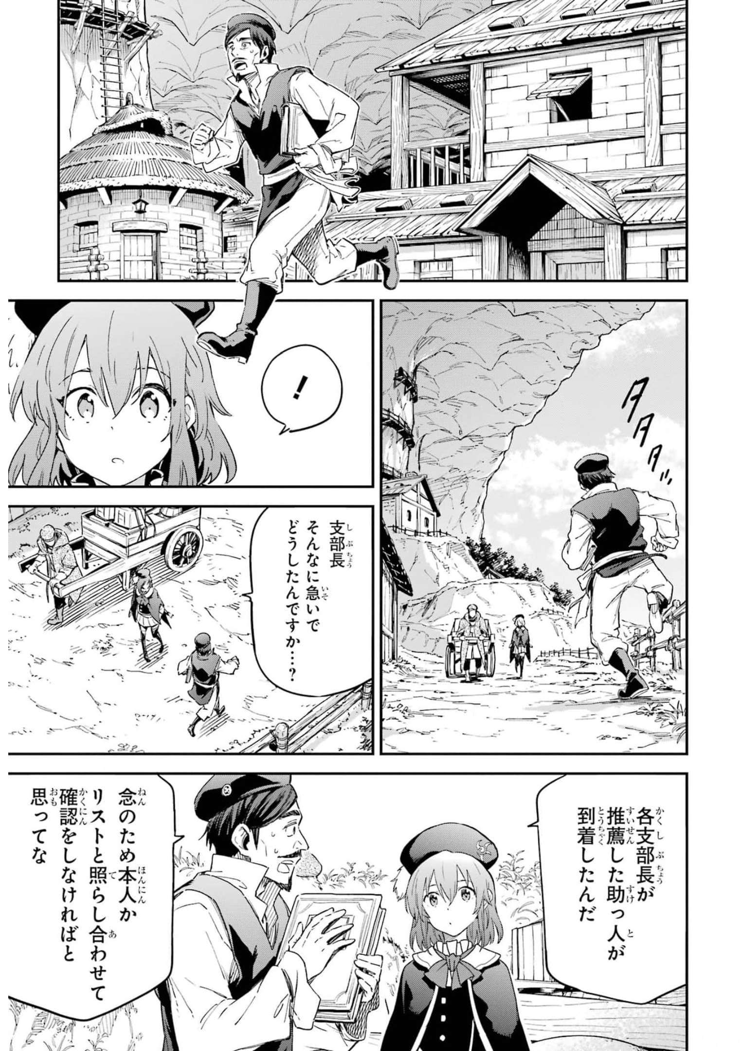 異世界賢者の転生無双 ～ゲームの知識で異世界最強～ - 第26話 - Page 19