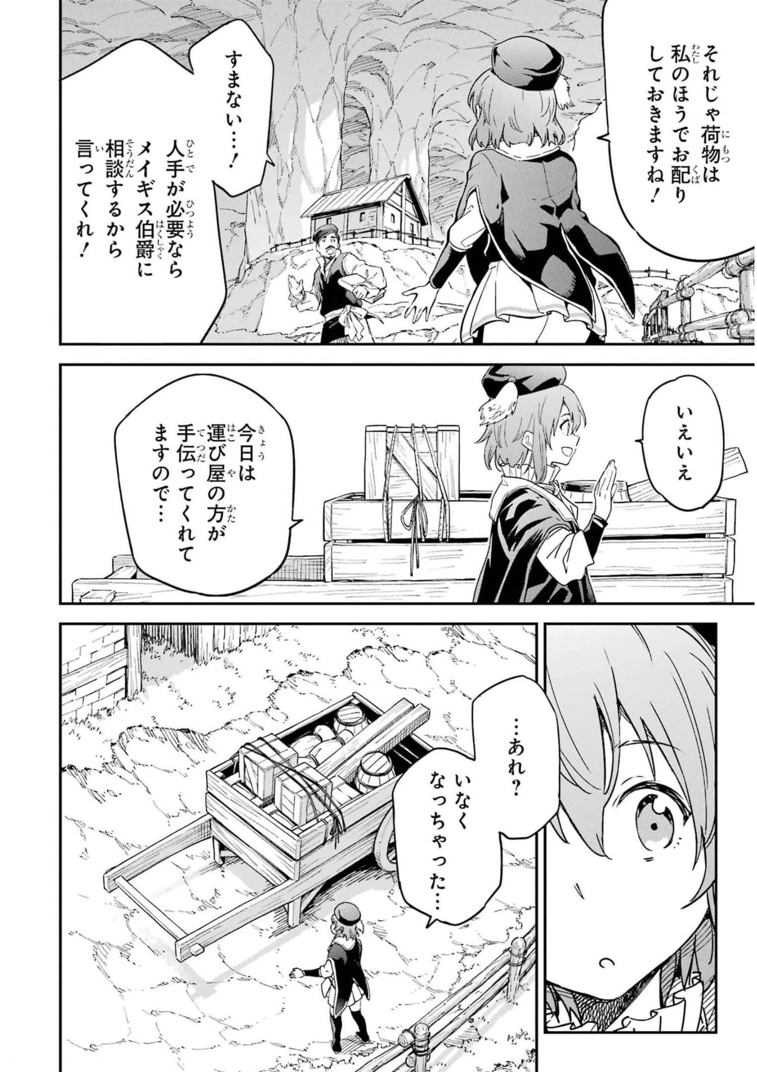 異世界賢者の転生無双 ～ゲームの知識で異世界最強～ - 第26話 - Page 20