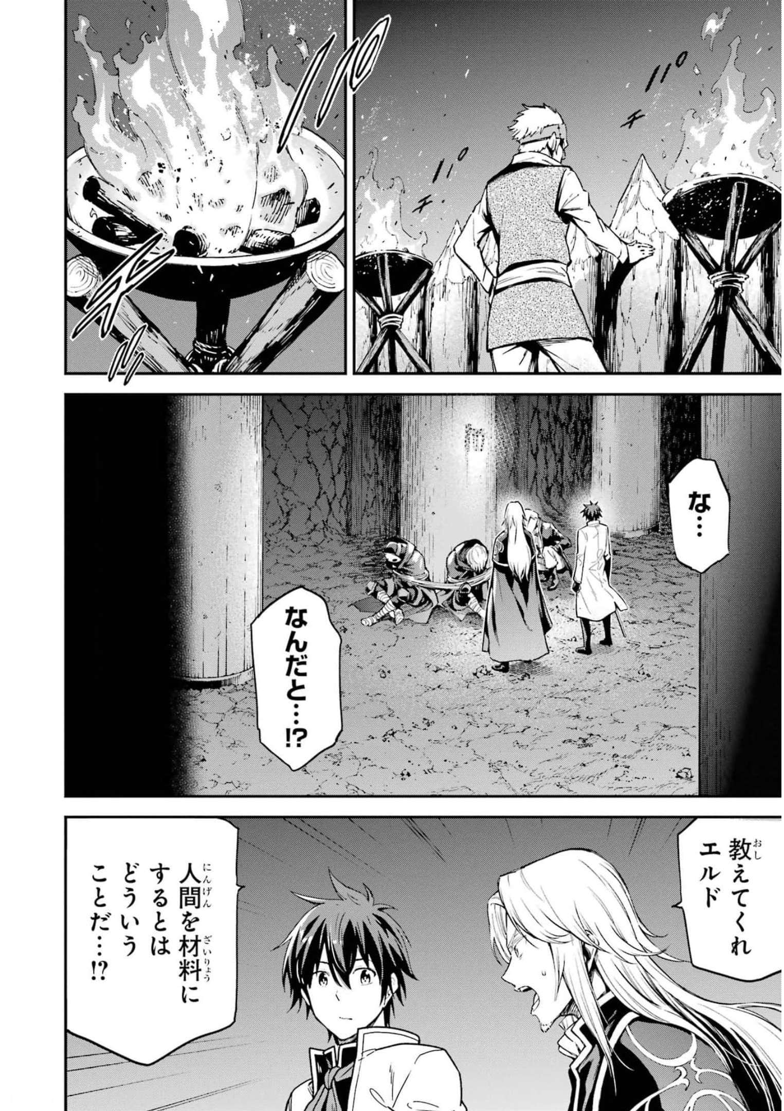 異世界賢者の転生無双 ～ゲームの知識で異世界最強～ - 第25話 - Page 2