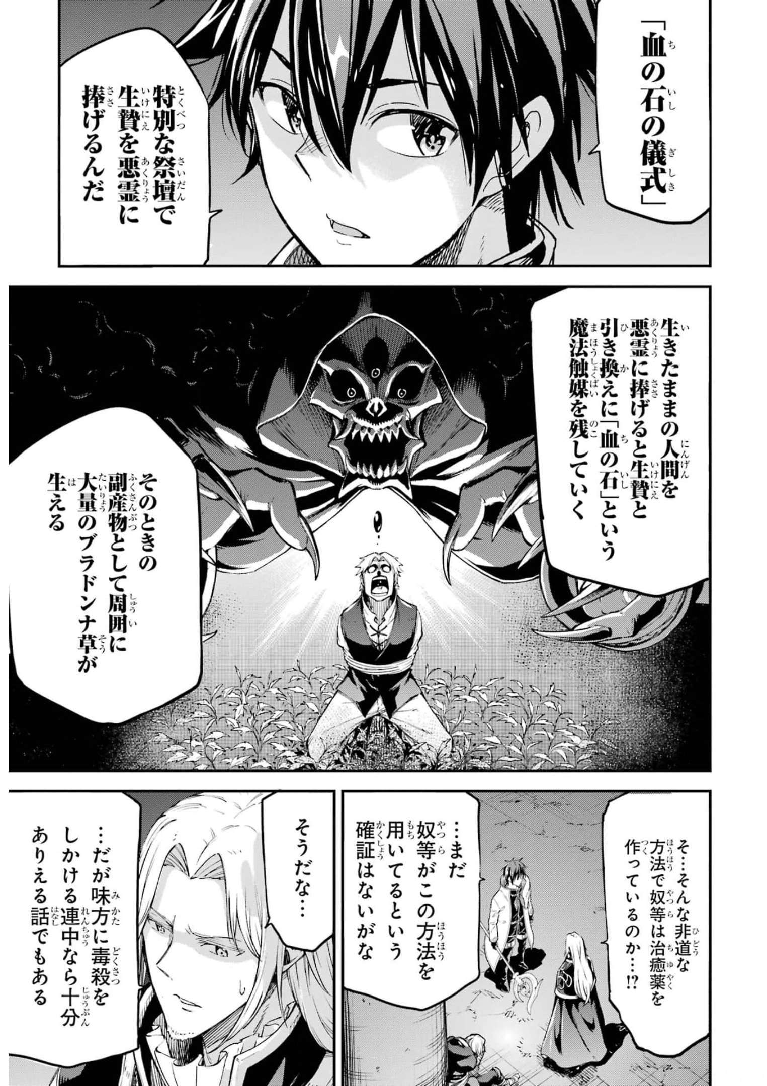 異世界賢者の転生無双 ～ゲームの知識で異世界最強～ - 第25話 - Page 3