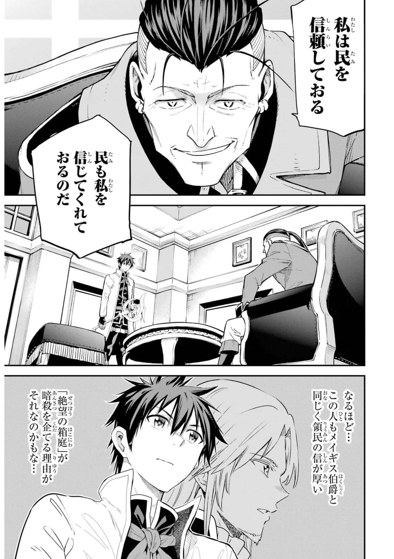 異世界賢者の転生無双 ～ゲームの知識で異世界最強～ - 第25話 - Page 17