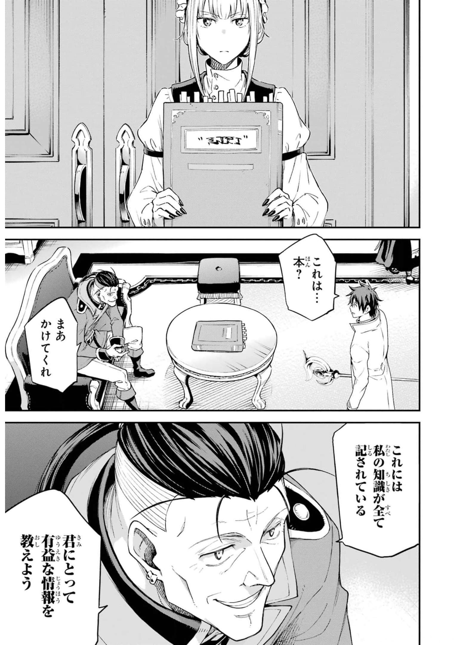 異世界賢者の転生無双 ～ゲームの知識で異世界最強～ - 第25話 - Page 21