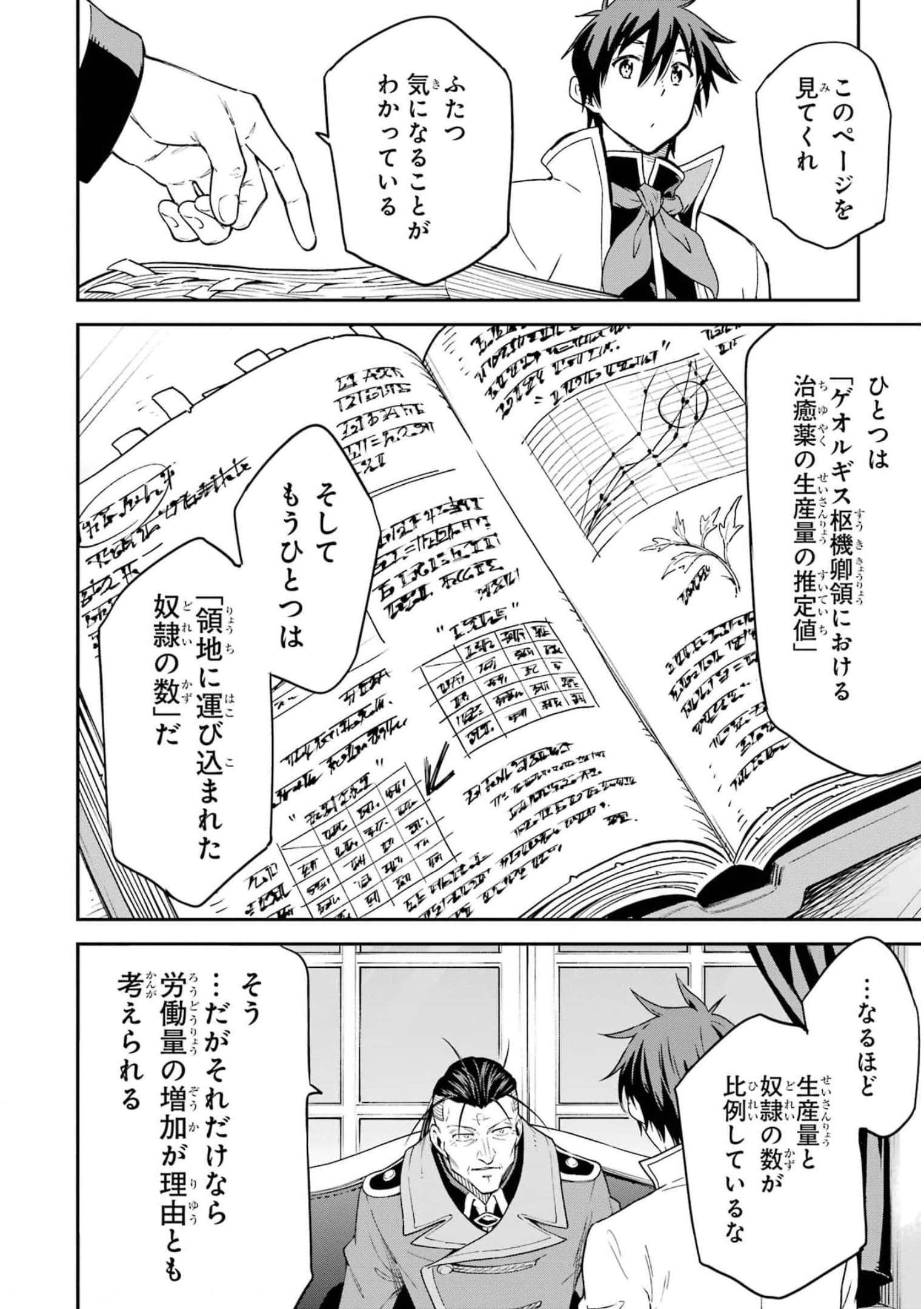 異世界賢者の転生無双 ～ゲームの知識で異世界最強～ - 第25話 - Page 26