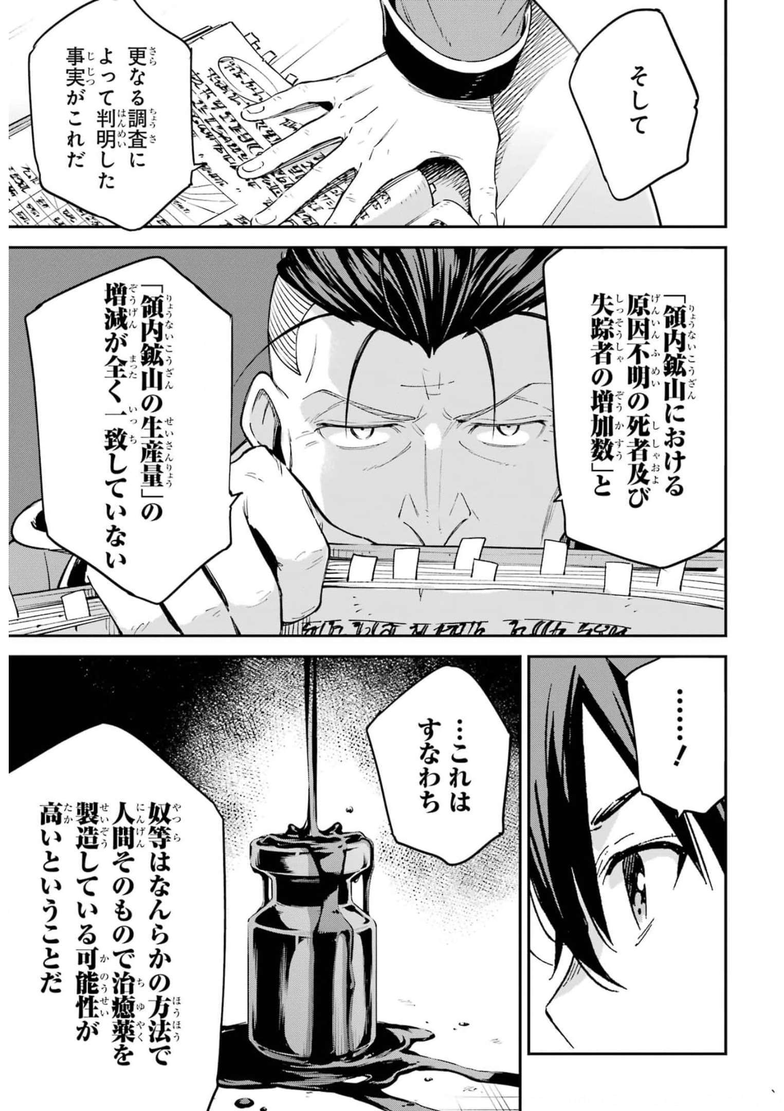 異世界賢者の転生無双 ～ゲームの知識で異世界最強～ - 第25話 - Page 27