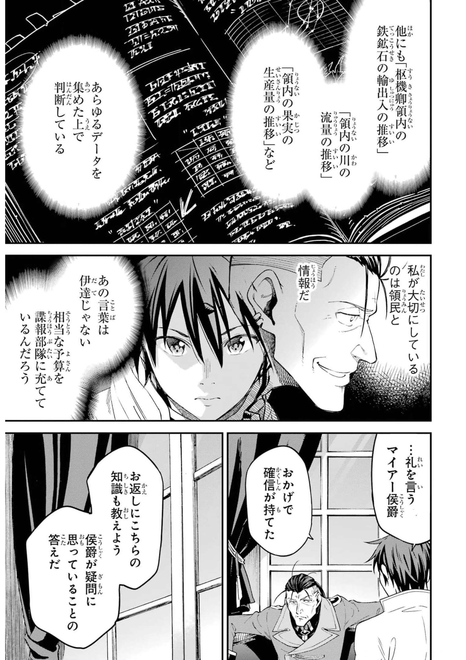 異世界賢者の転生無双 ～ゲームの知識で異世界最強～ - 第25話 - Page 29