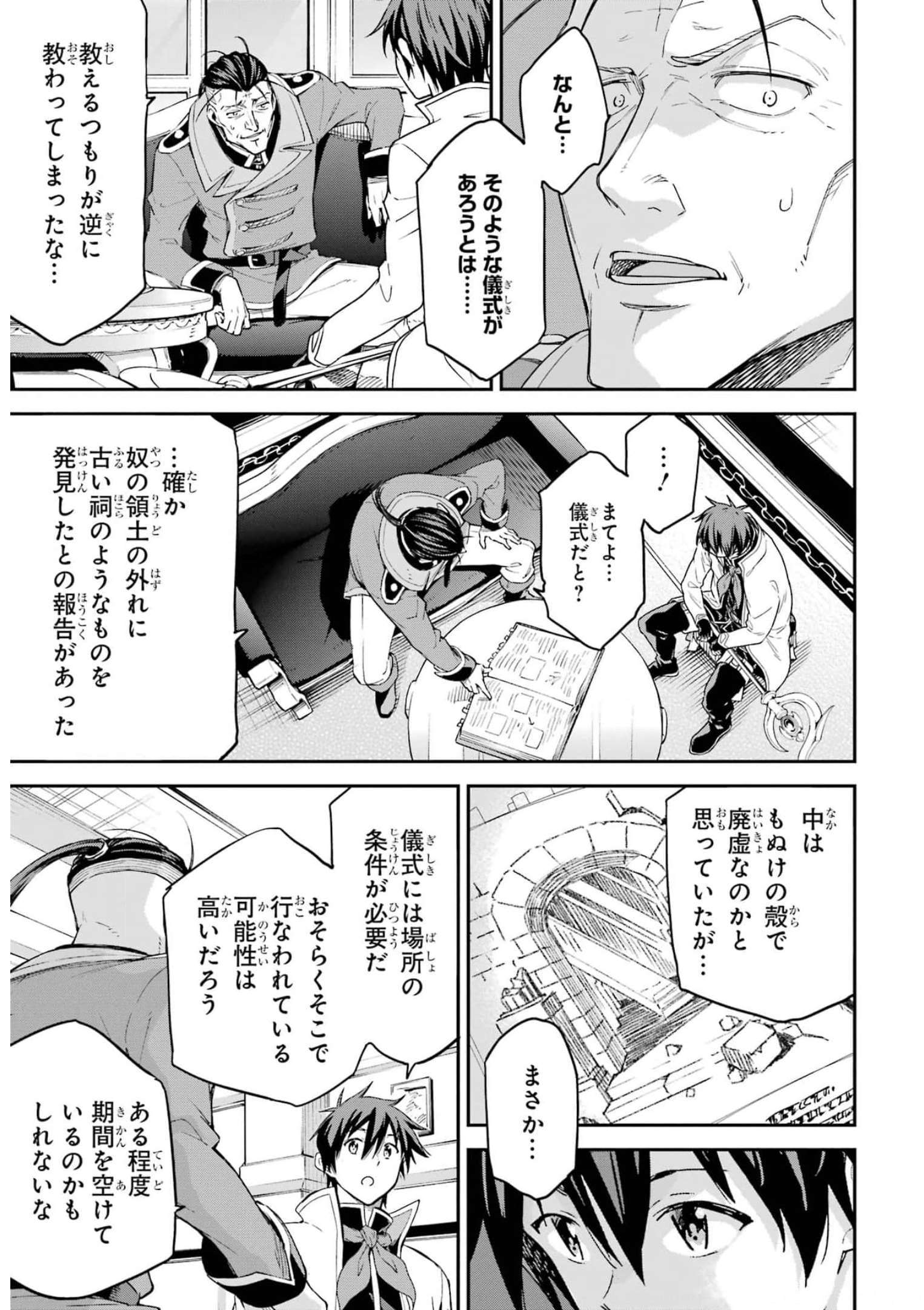 異世界賢者の転生無双 ～ゲームの知識で異世界最強～ - 第25話 - Page 31