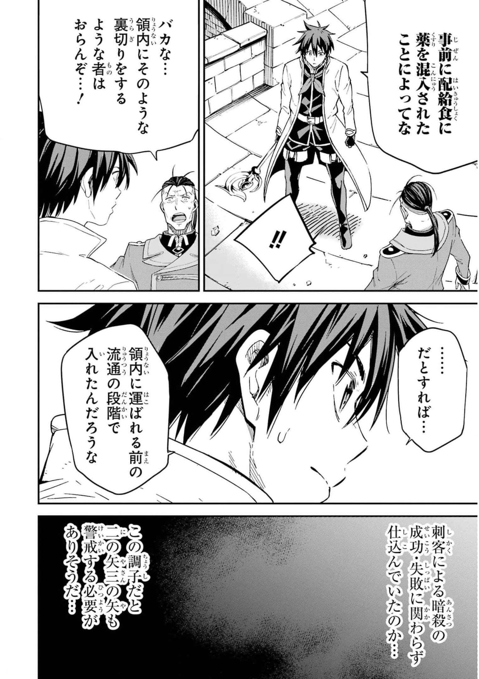 異世界賢者の転生無双 ～ゲームの知識で異世界最強～ - 第25話 - Page 40