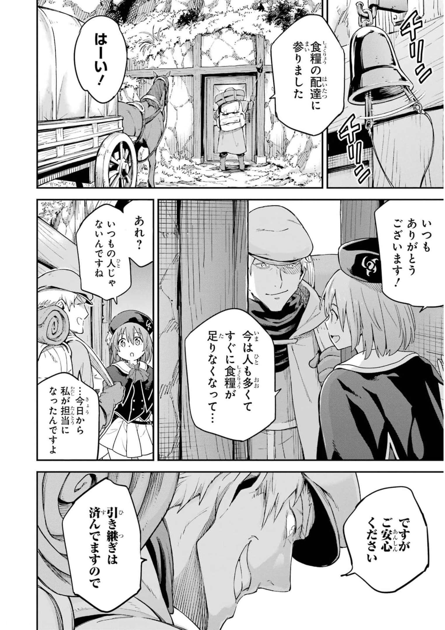 異世界賢者の転生無双 ～ゲームの知識で異世界最強～ - 第25話 - Page 44