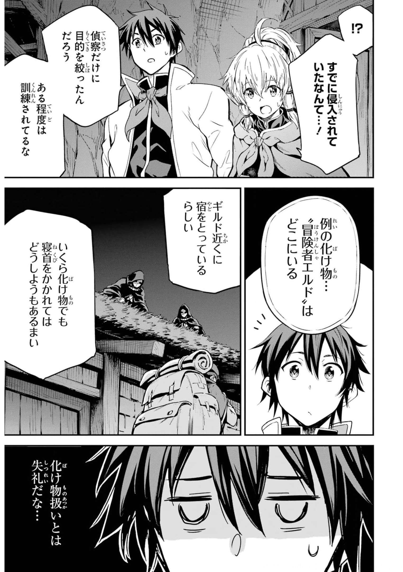 異世界賢者の転生無双 ～ゲームの知識で異世界最強～ - 第24話 - Page 13