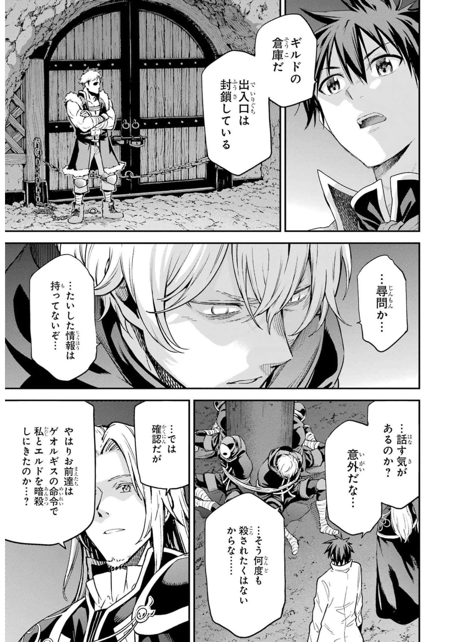 異世界賢者の転生無双 ～ゲームの知識で異世界最強～ - 第24話 - Page 35