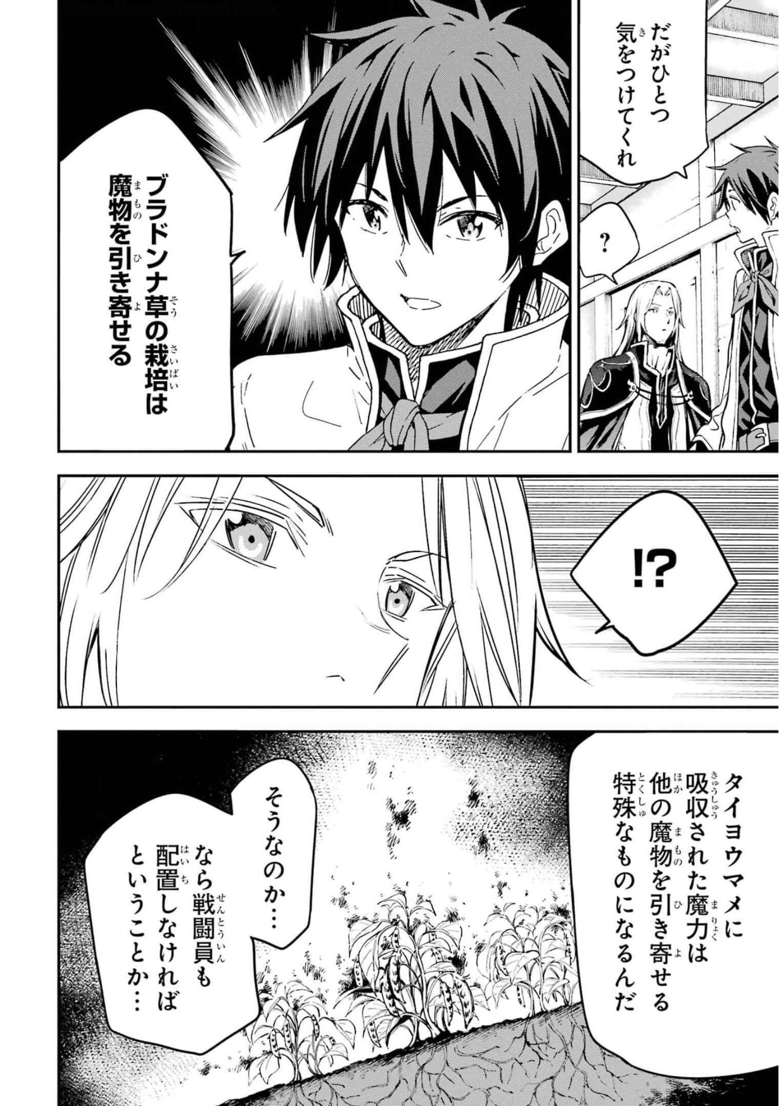 異世界賢者の転生無双 ～ゲームの知識で異世界最強～ - 第22話 - Page 4