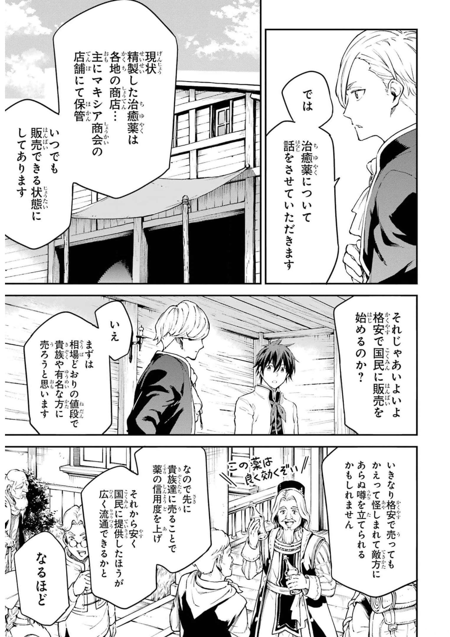 異世界賢者の転生無双 ～ゲームの知識で異世界最強～ - 第22話 - Page 17