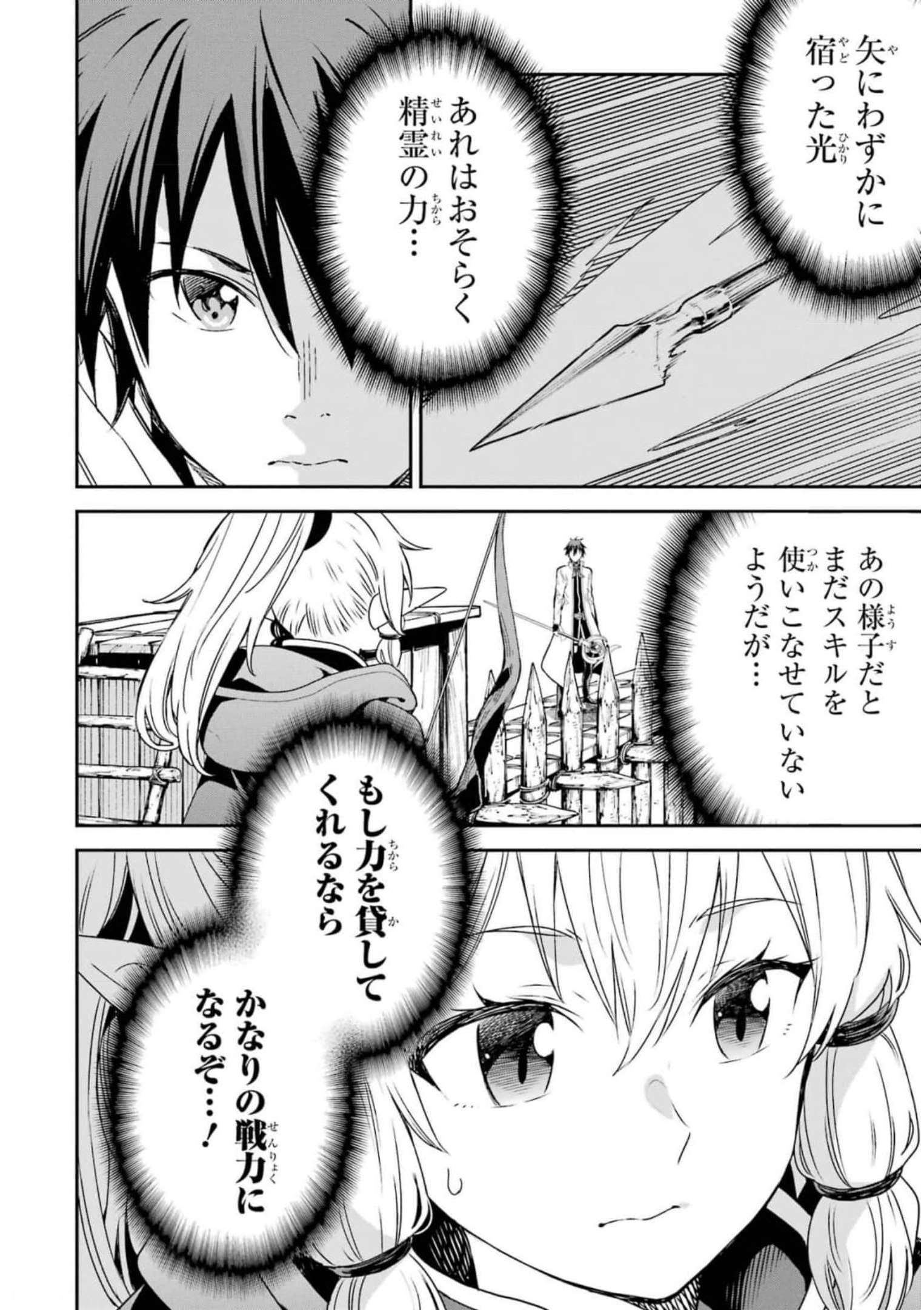 異世界賢者の転生無双 ～ゲームの知識で異世界最強～ - 第22話 - Page 34