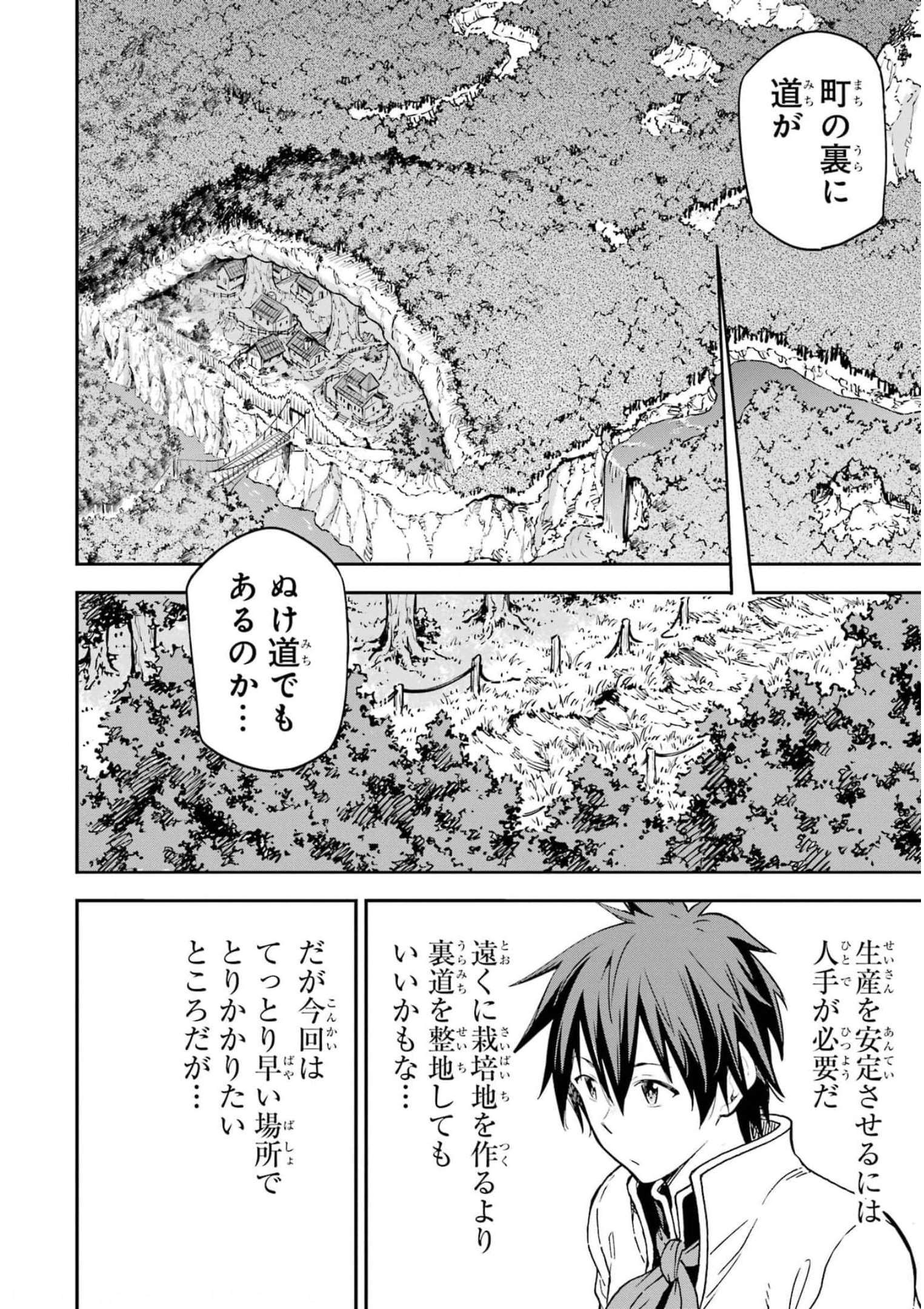 異世界賢者の転生無双 ～ゲームの知識で異世界最強～ - 第21話 - Page 4