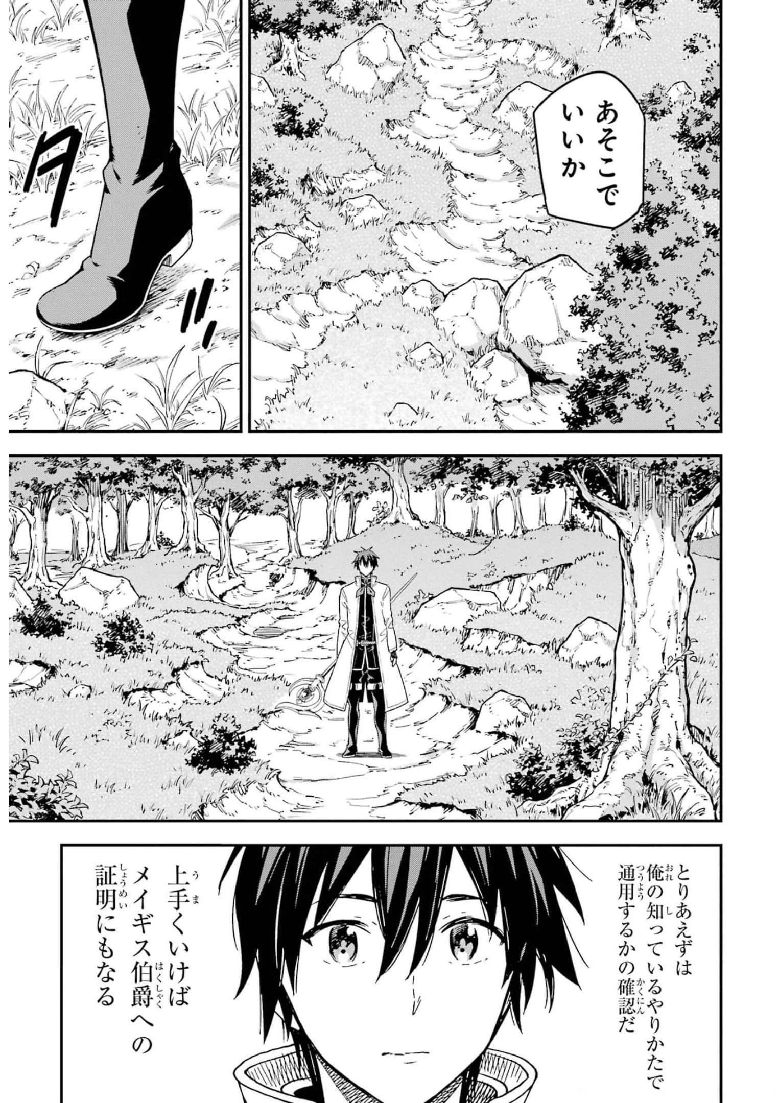 異世界賢者の転生無双 ～ゲームの知識で異世界最強～ - 第21話 - Page 5