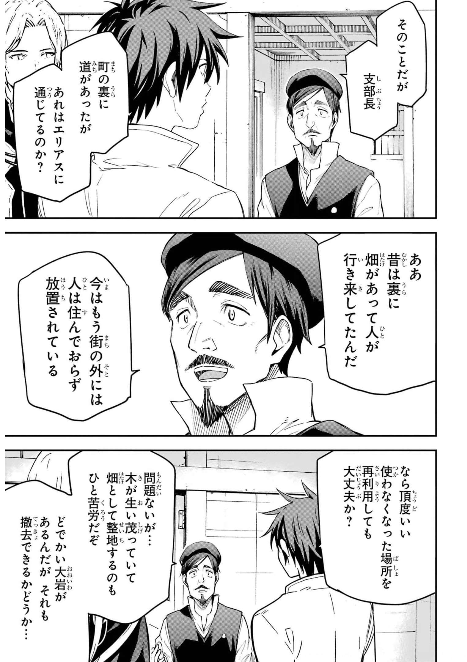 異世界賢者の転生無双 ～ゲームの知識で異世界最強～ - 第21話 - Page 21