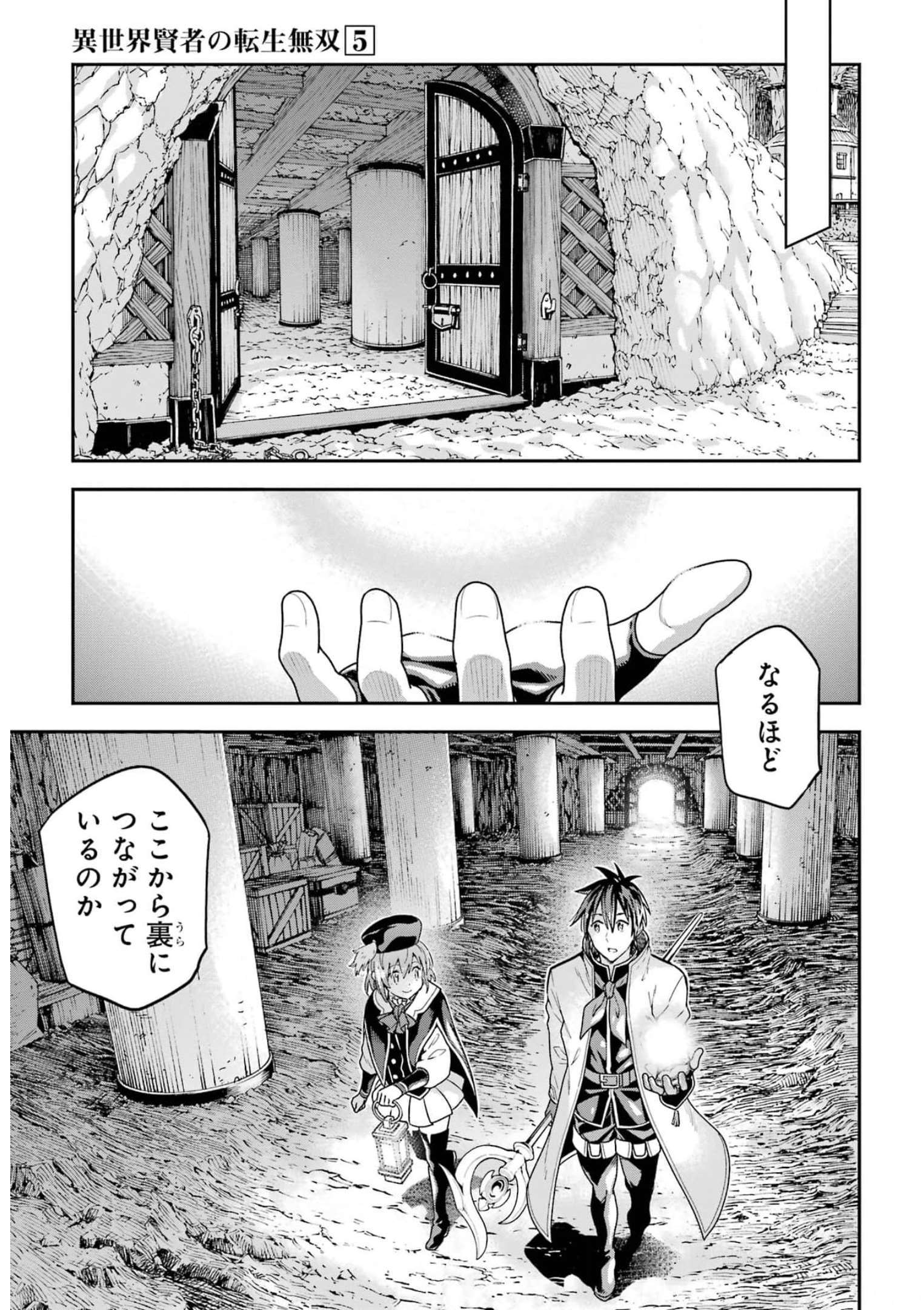 異世界賢者の転生無双 ～ゲームの知識で異世界最強～ - 第21話 - Page 25