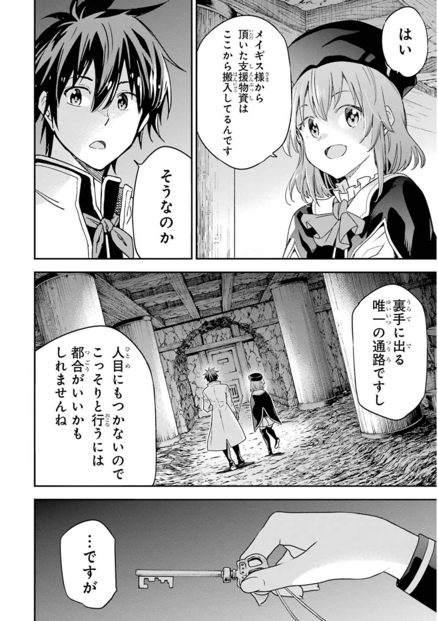 異世界賢者の転生無双 ～ゲームの知識で異世界最強～ - 第21話 - Page 26