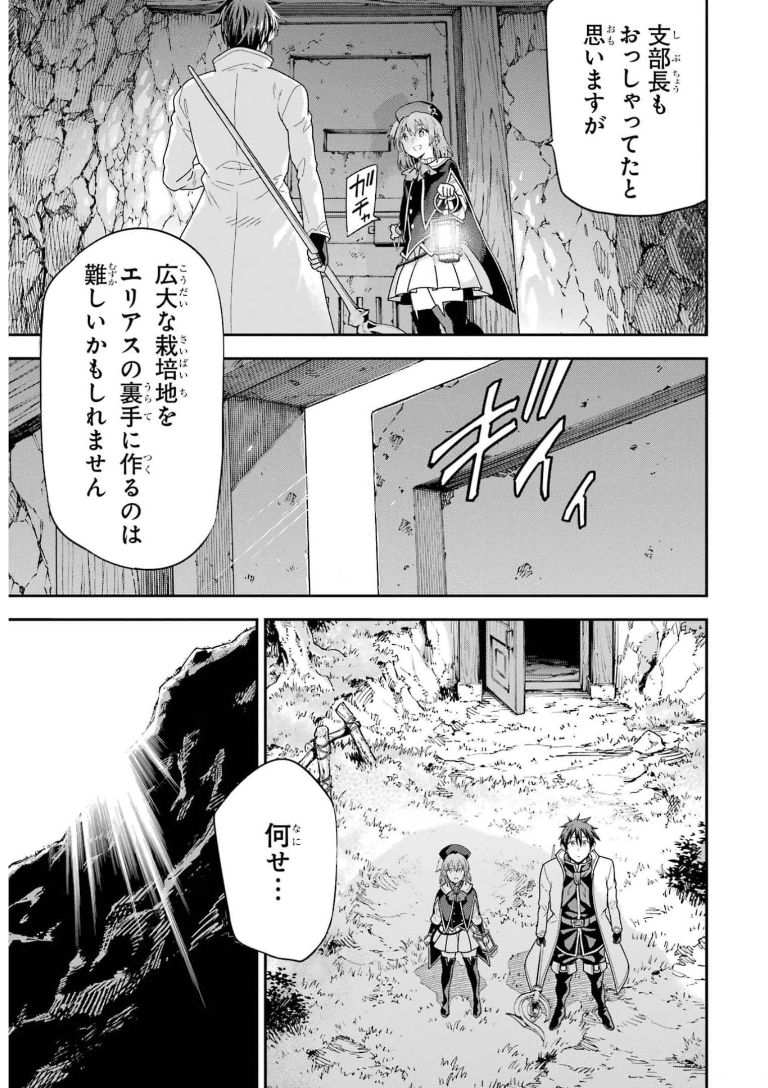 異世界賢者の転生無双 ～ゲームの知識で異世界最強～ - 第21話 - Page 27