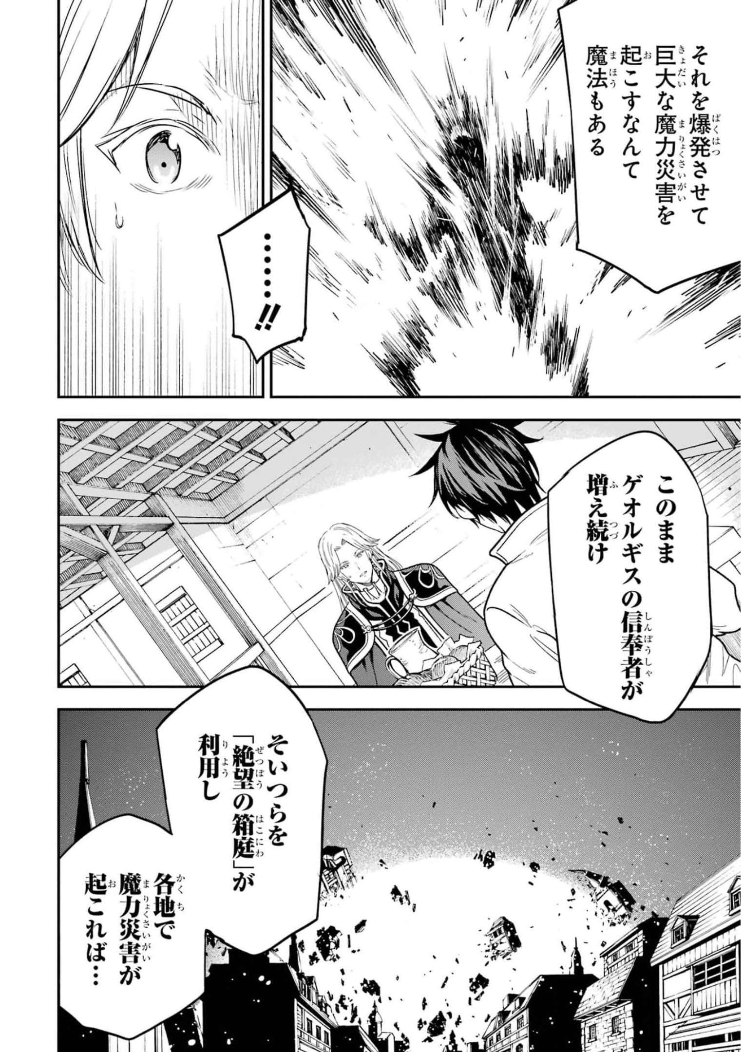 異世界賢者の転生無双 ～ゲームの知識で異世界最強～ - 第20話 - Page 12