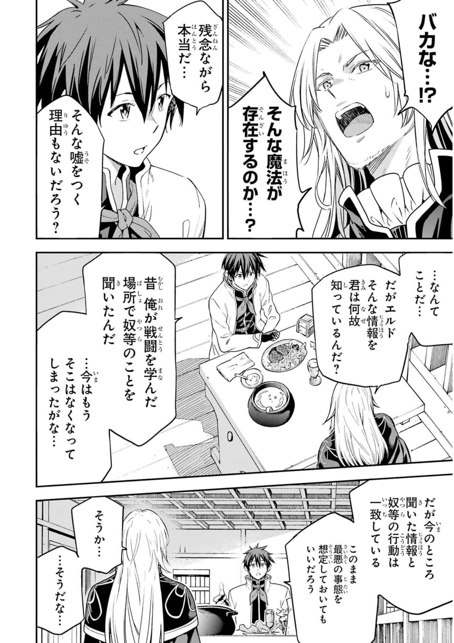 異世界賢者の転生無双 ～ゲームの知識で異世界最強～ - 第20話 - Page 14