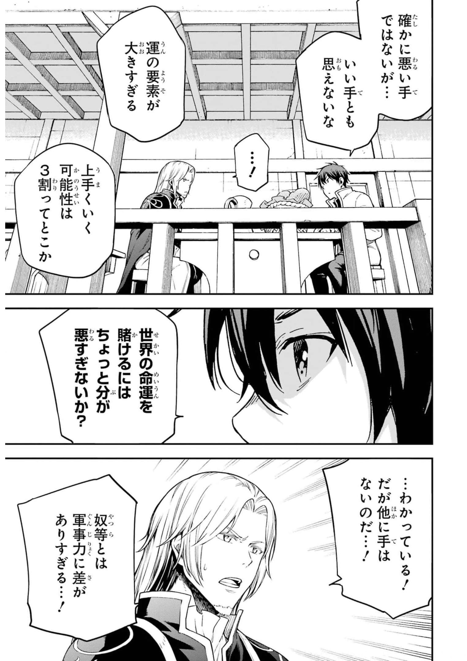 異世界賢者の転生無双 ～ゲームの知識で異世界最強～ - 第20話 - Page 21