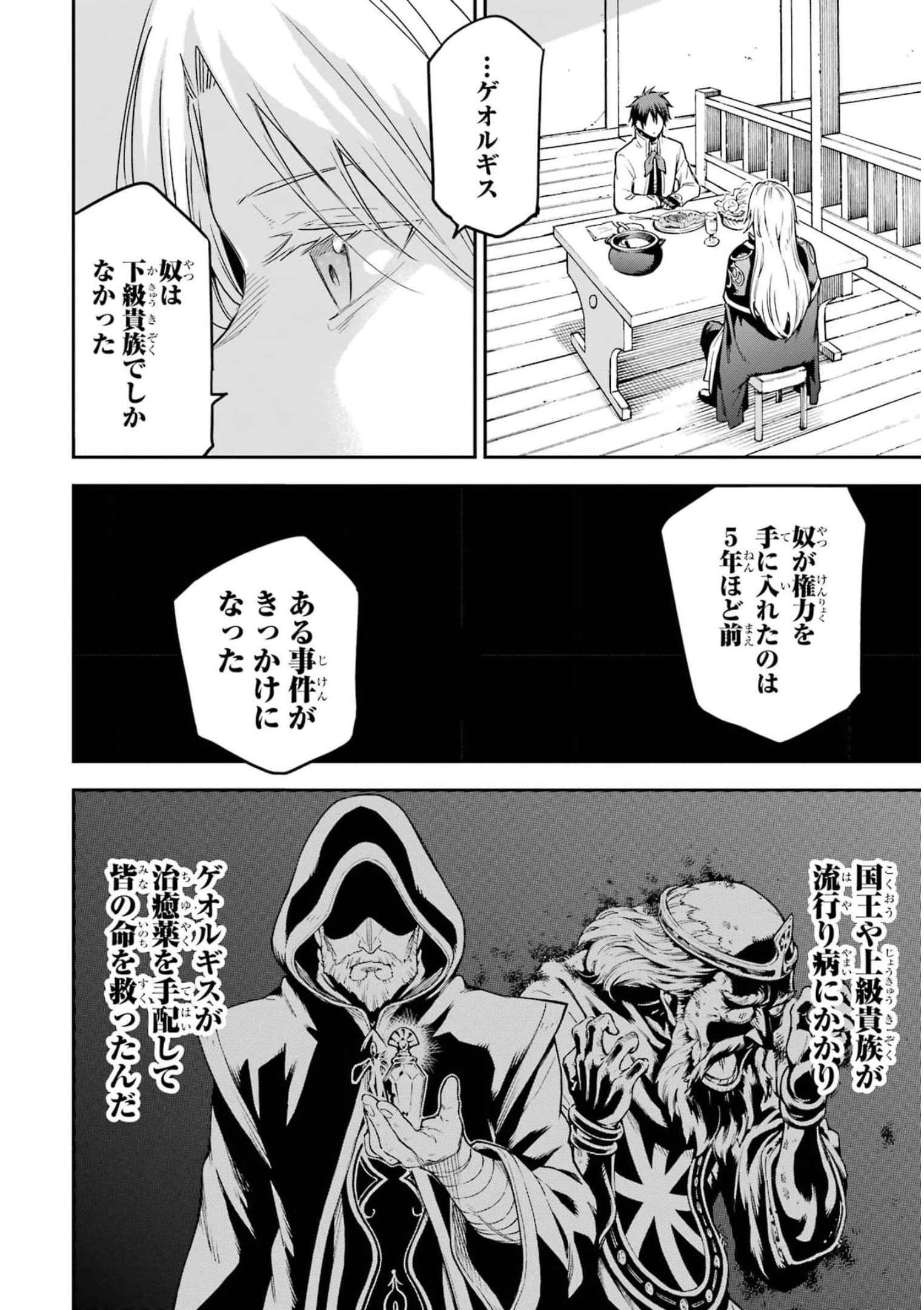 異世界賢者の転生無双 ～ゲームの知識で異世界最強～ - 第20話 - Page 24