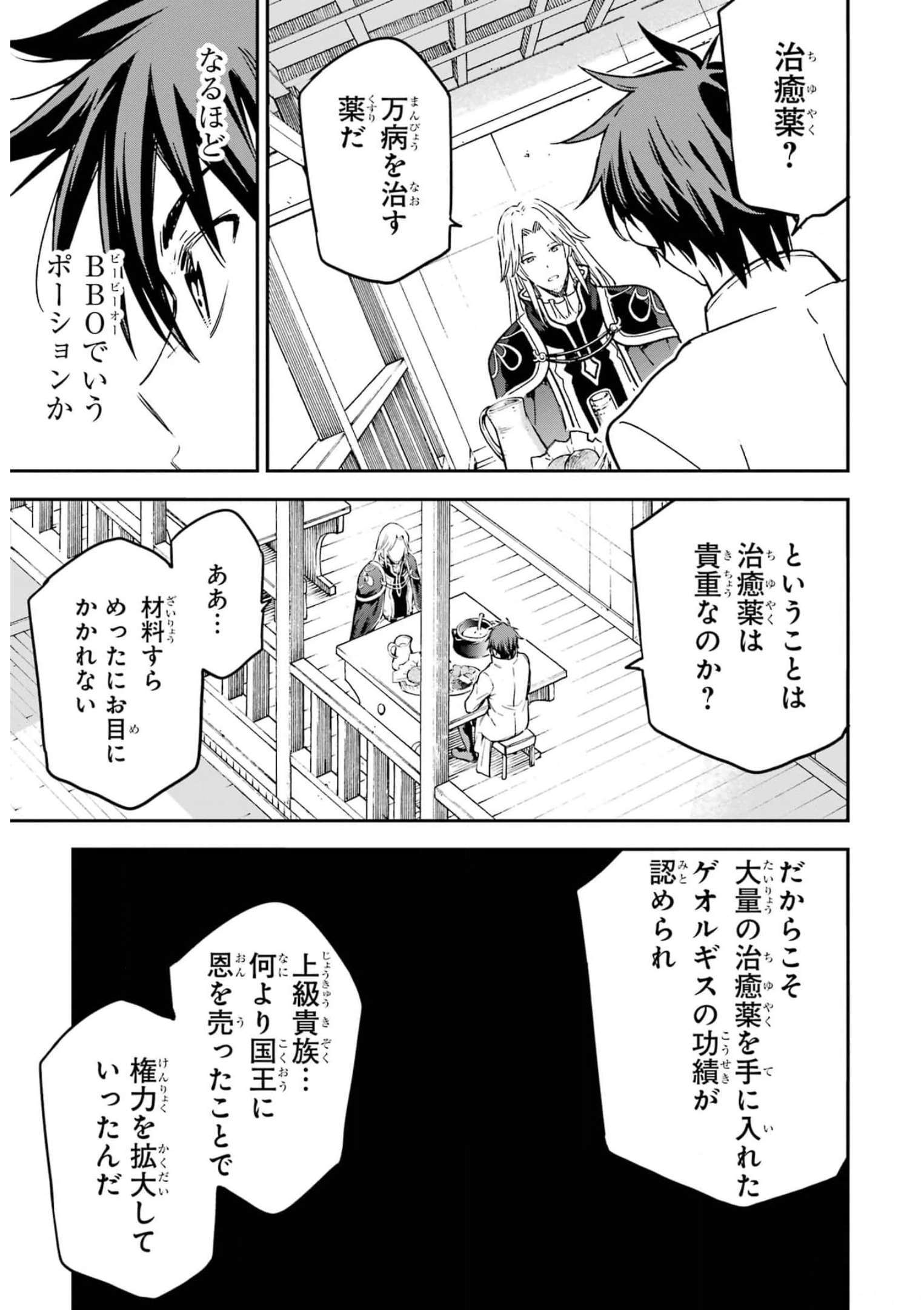 異世界賢者の転生無双 ～ゲームの知識で異世界最強～ - 第20話 - Page 25