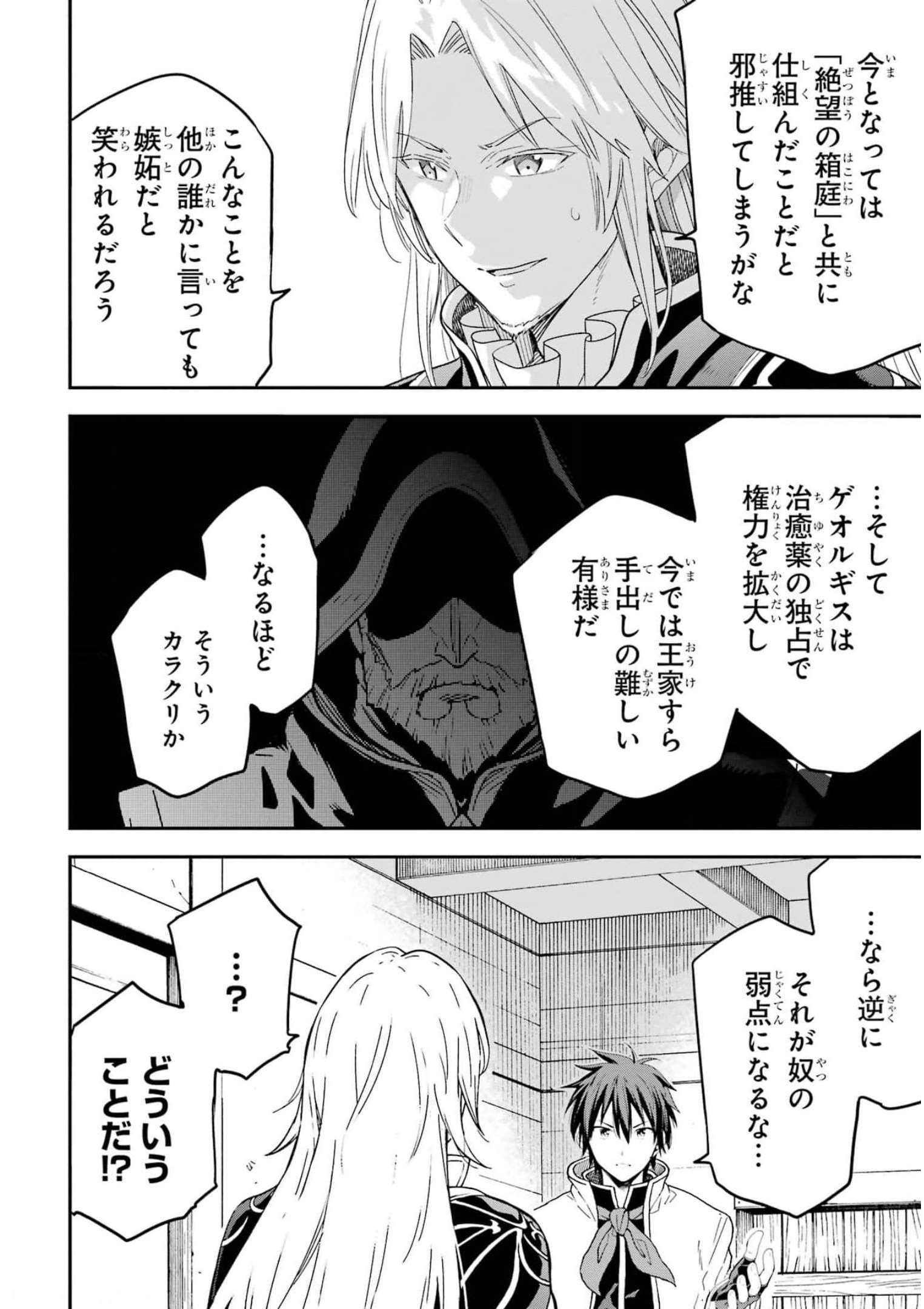 異世界賢者の転生無双 ～ゲームの知識で異世界最強～ - 第20話 - Page 26