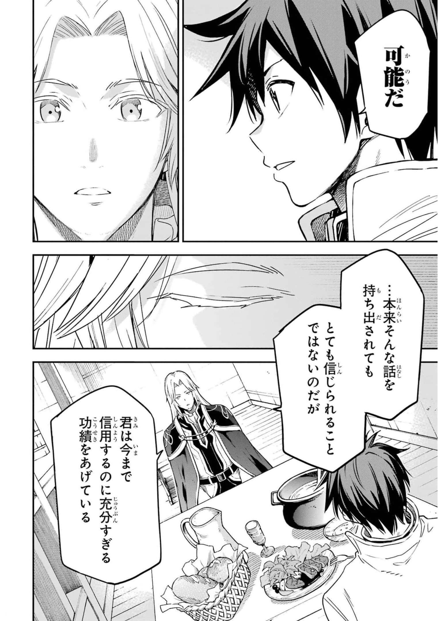 異世界賢者の転生無双 ～ゲームの知識で異世界最強～ - 第20話 - Page 28