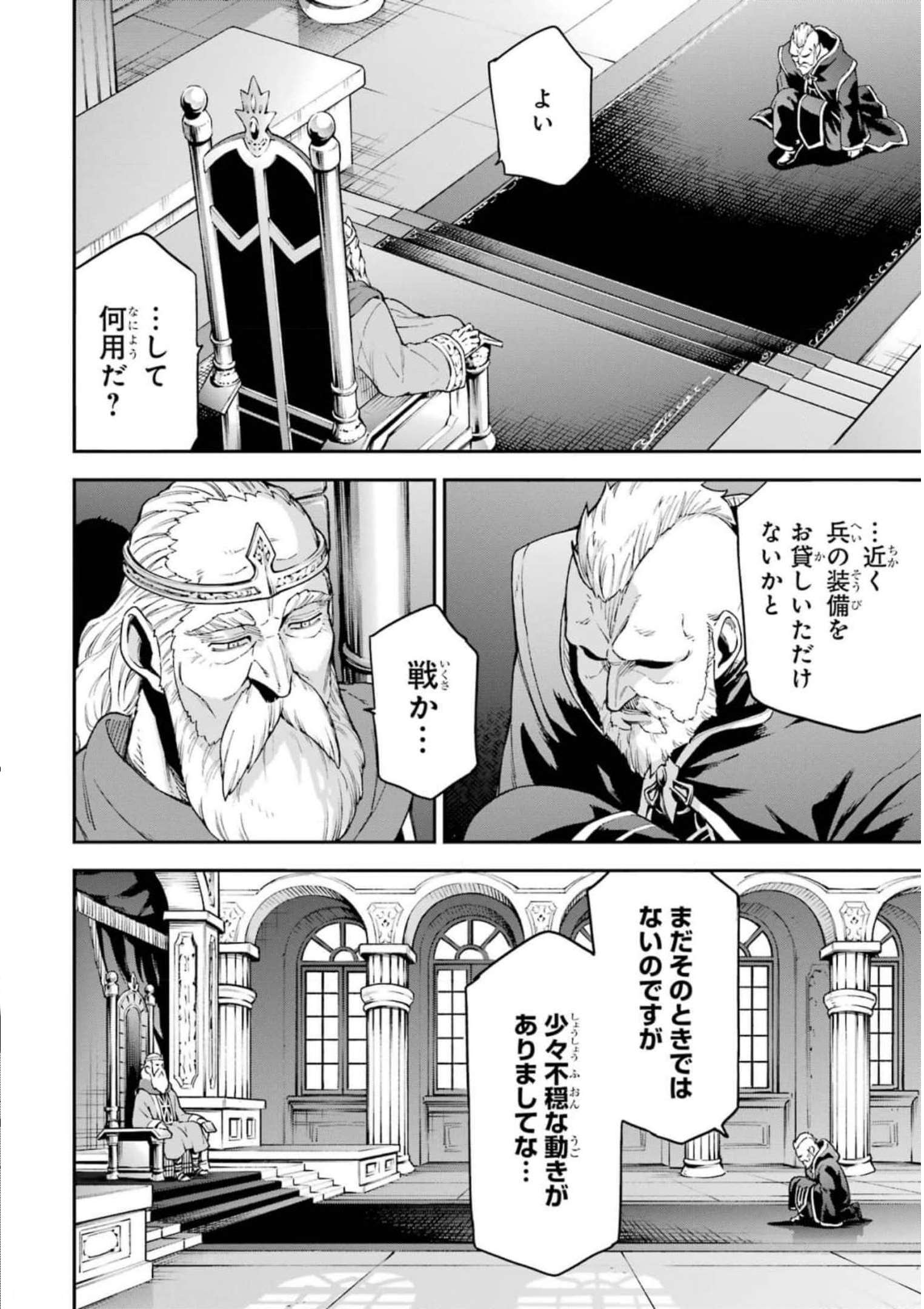 異世界賢者の転生無双 ～ゲームの知識で異世界最強～ - 第20話 - Page 34