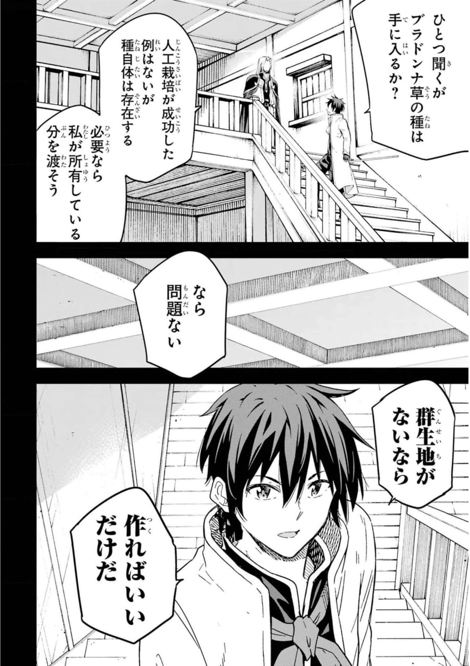 異世界賢者の転生無双 ～ゲームの知識で異世界最強～ - 第20話 - Page 41