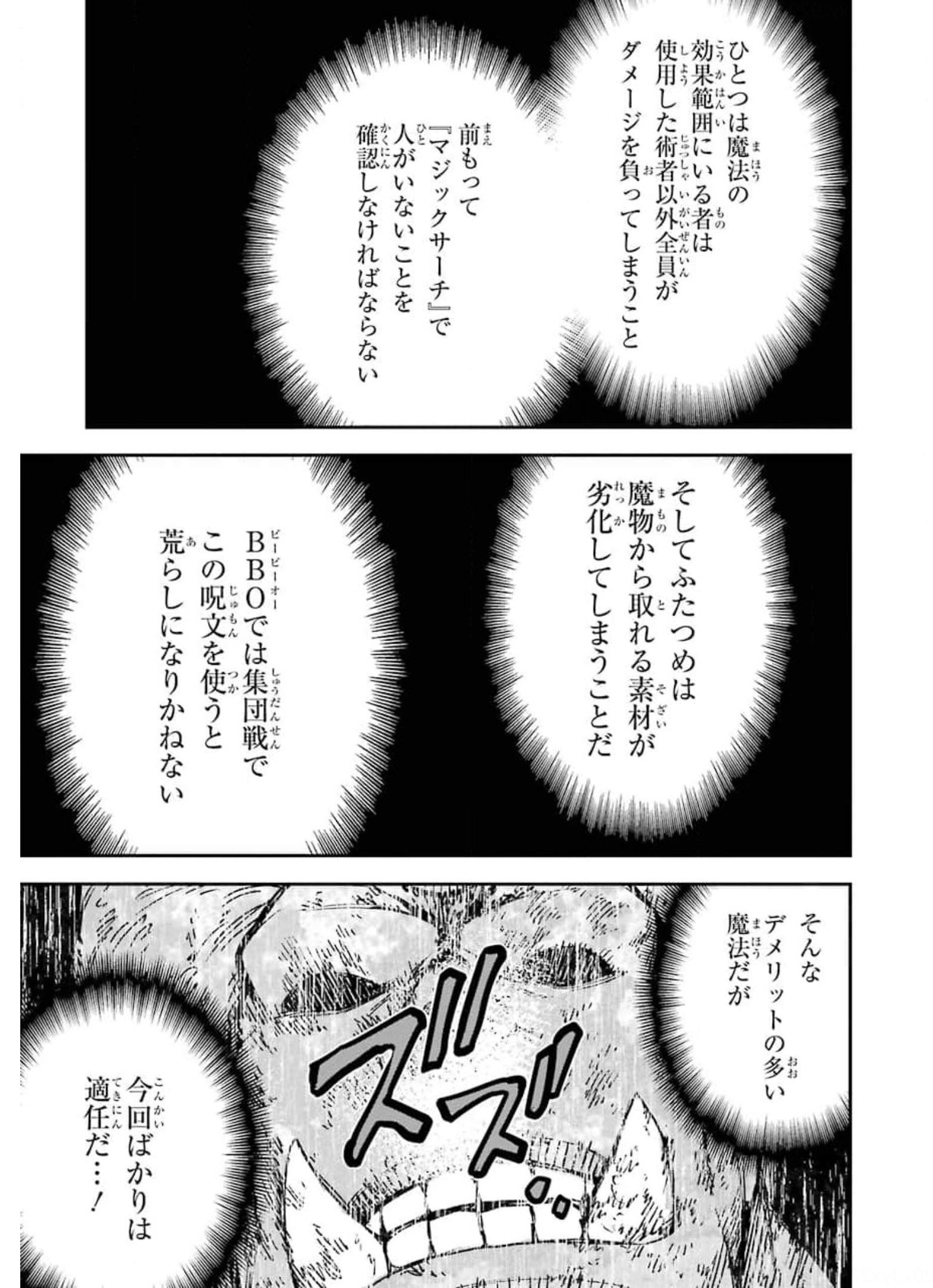 異世界賢者の転生無双 ～ゲームの知識で異世界最強～ - 第19話 - Page 23