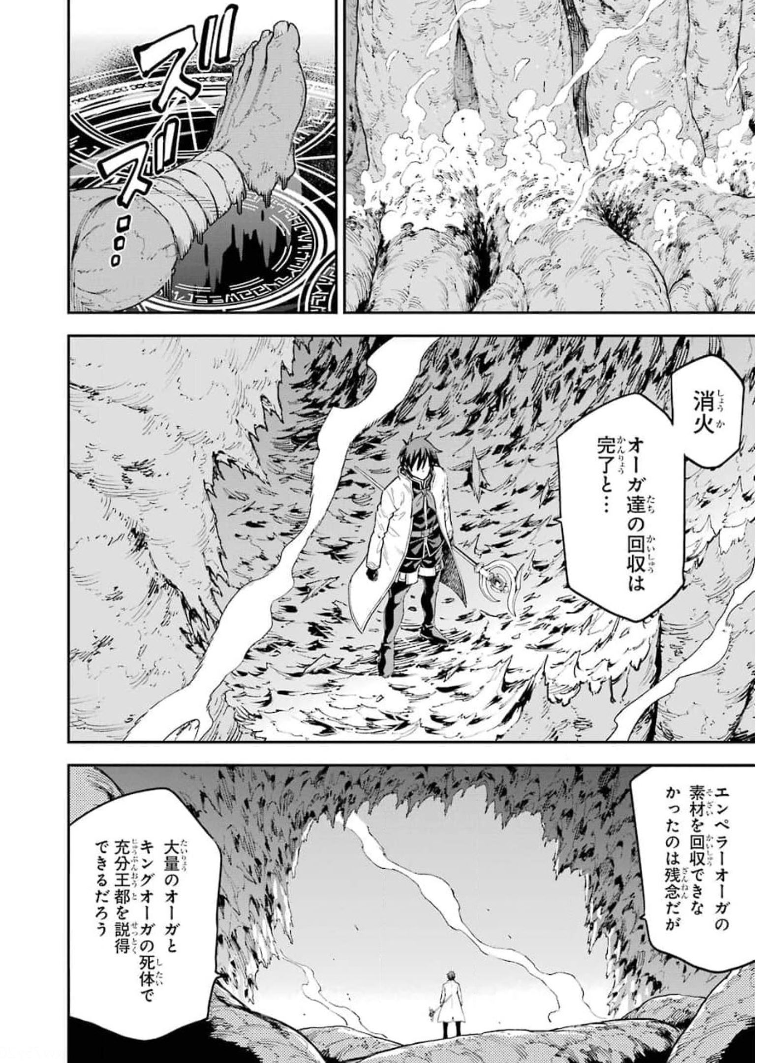 異世界賢者の転生無双 ～ゲームの知識で異世界最強～ - 第19話 - Page 34