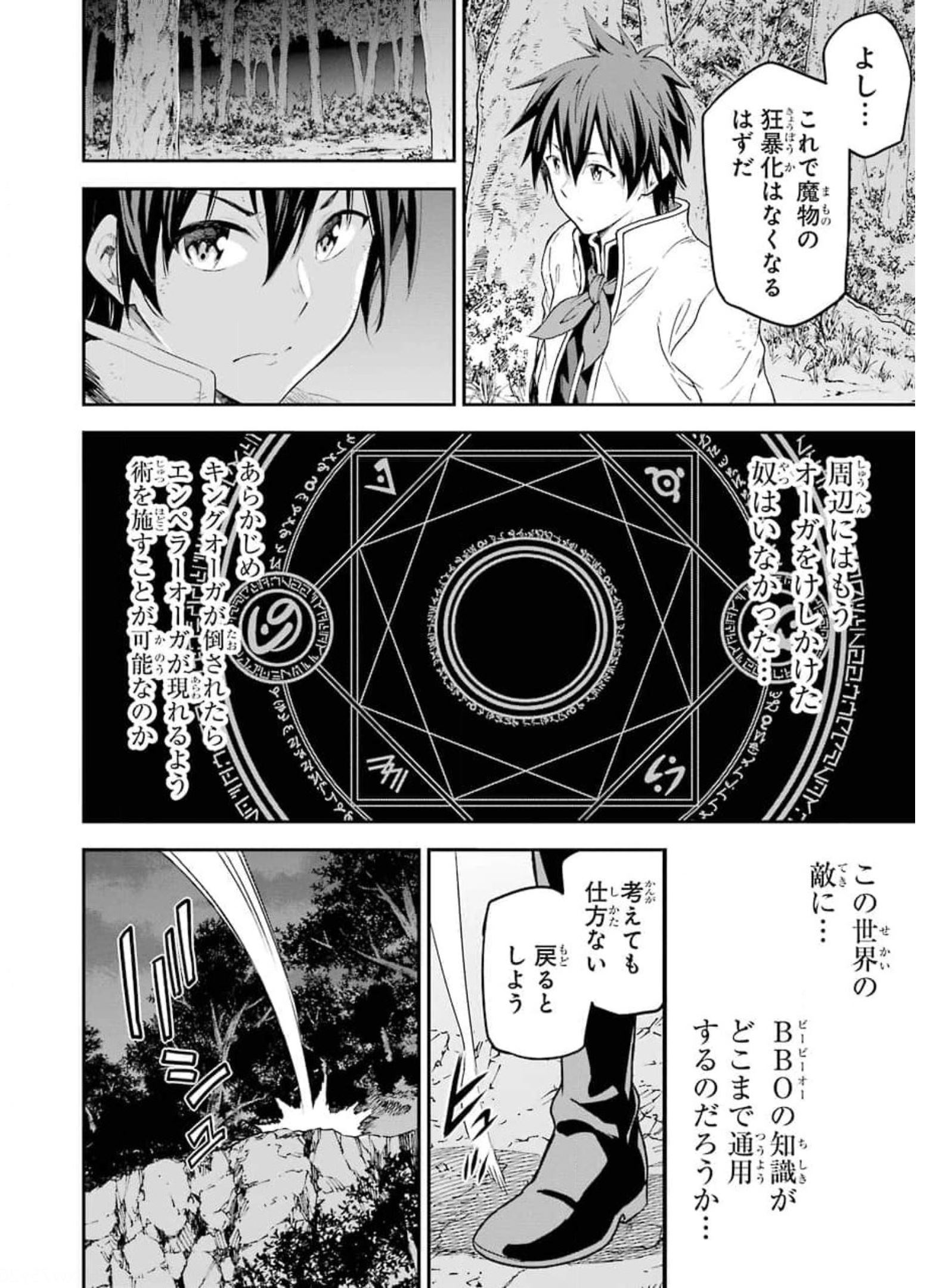 異世界賢者の転生無双 ～ゲームの知識で異世界最強～ - 第19話 - Page 38