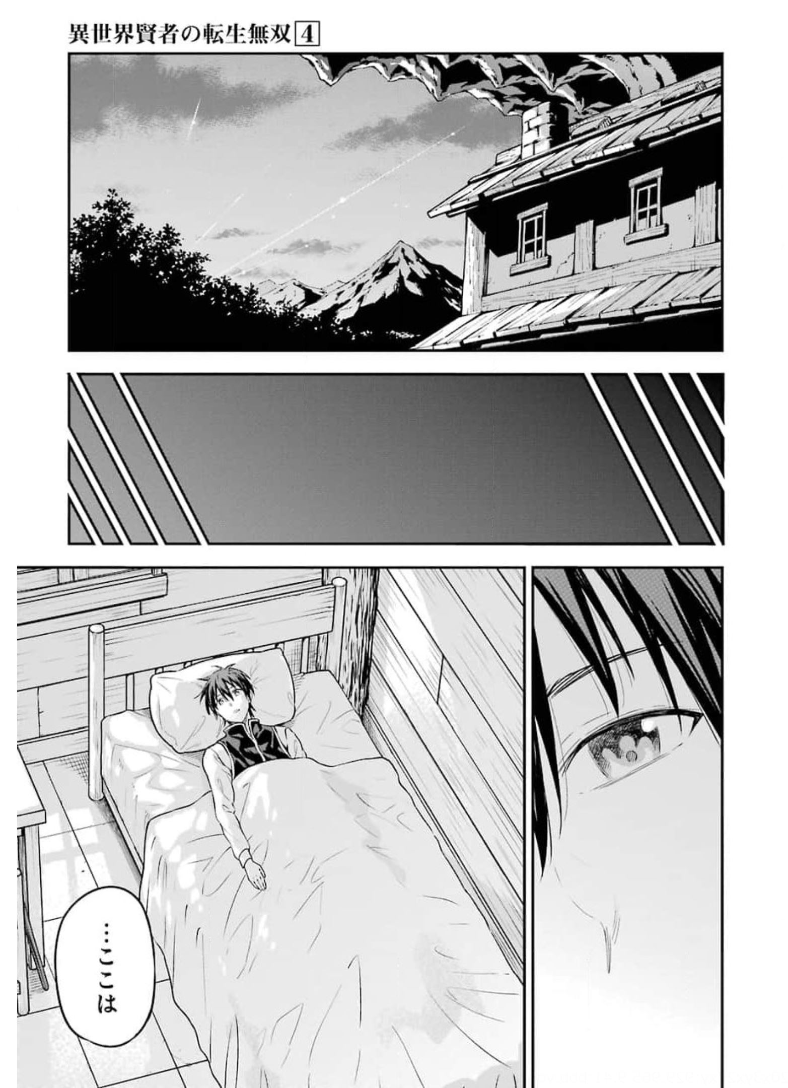 異世界賢者の転生無双 ～ゲームの知識で異世界最強～ - 第19話 - Page 43