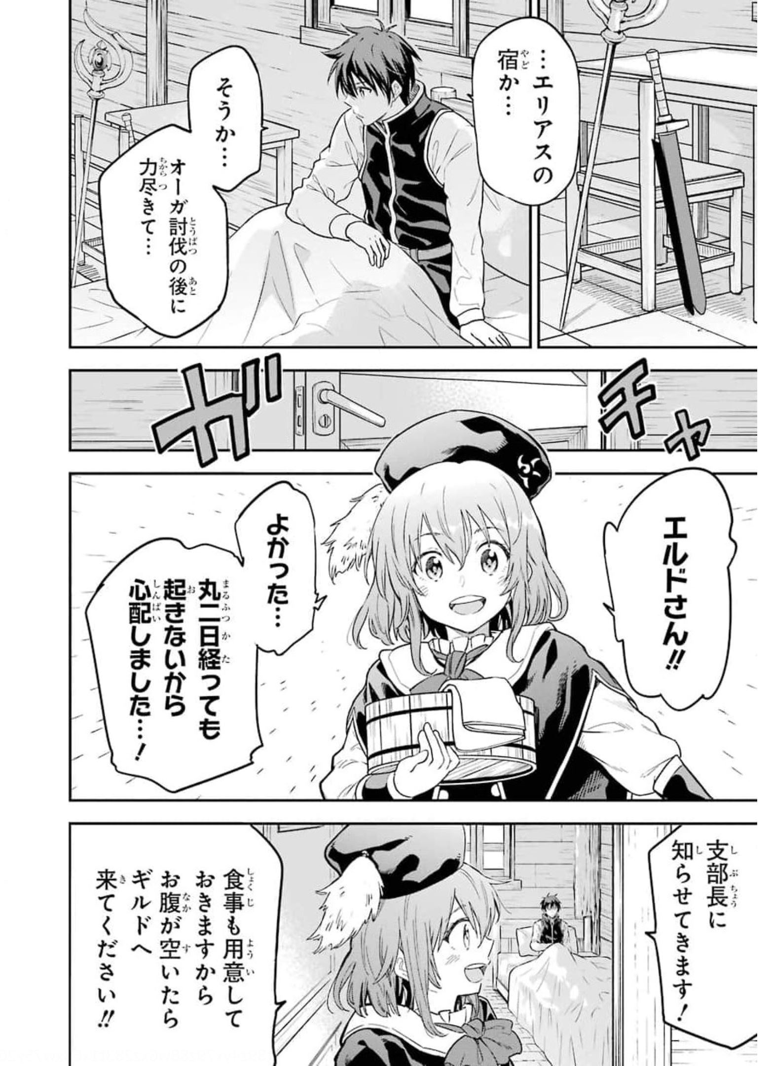 異世界賢者の転生無双 ～ゲームの知識で異世界最強～ - 第19話 - Page 44