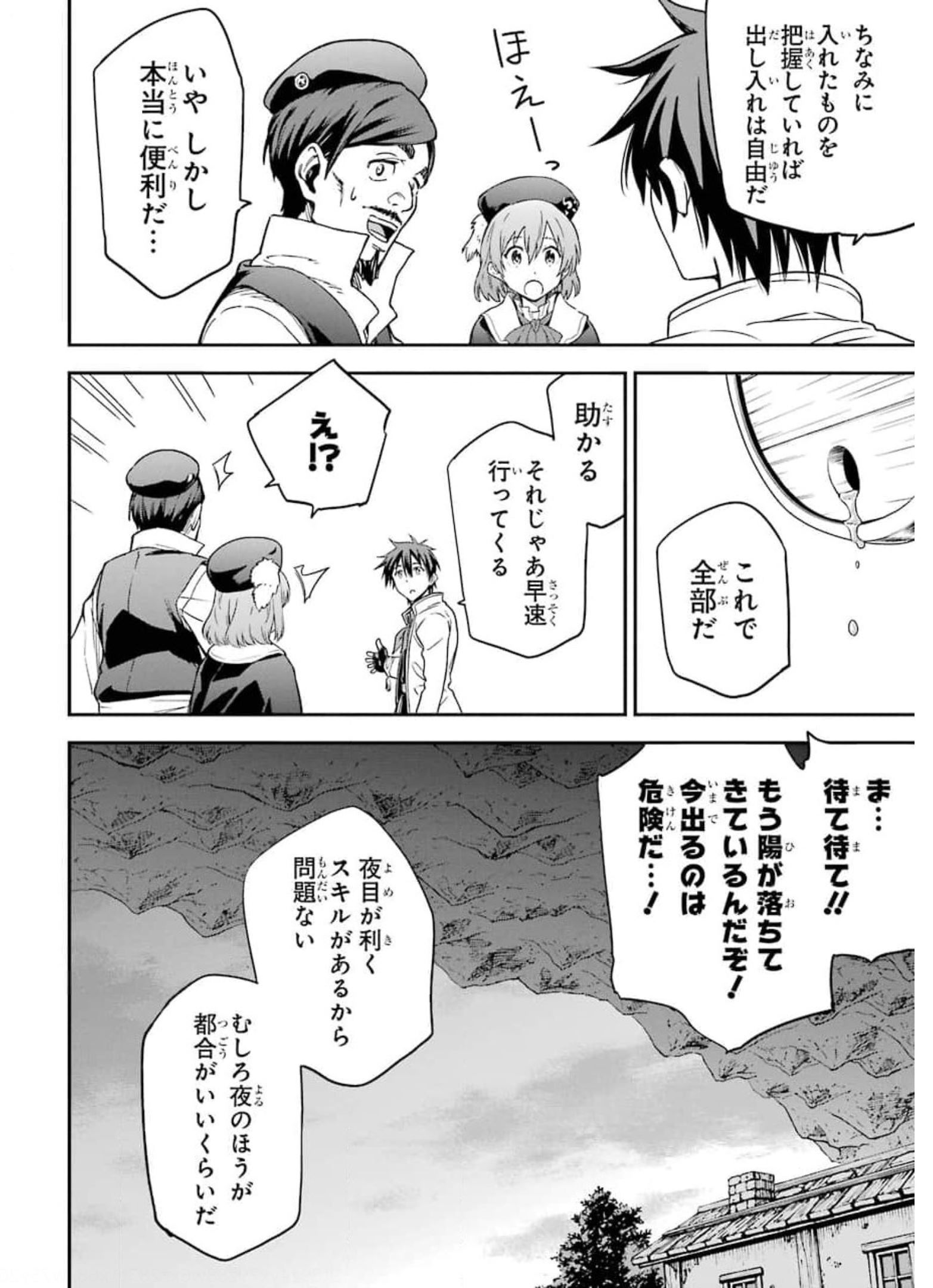 異世界賢者の転生無双 ～ゲームの知識で異世界最強～ - 第18話 - Page 4