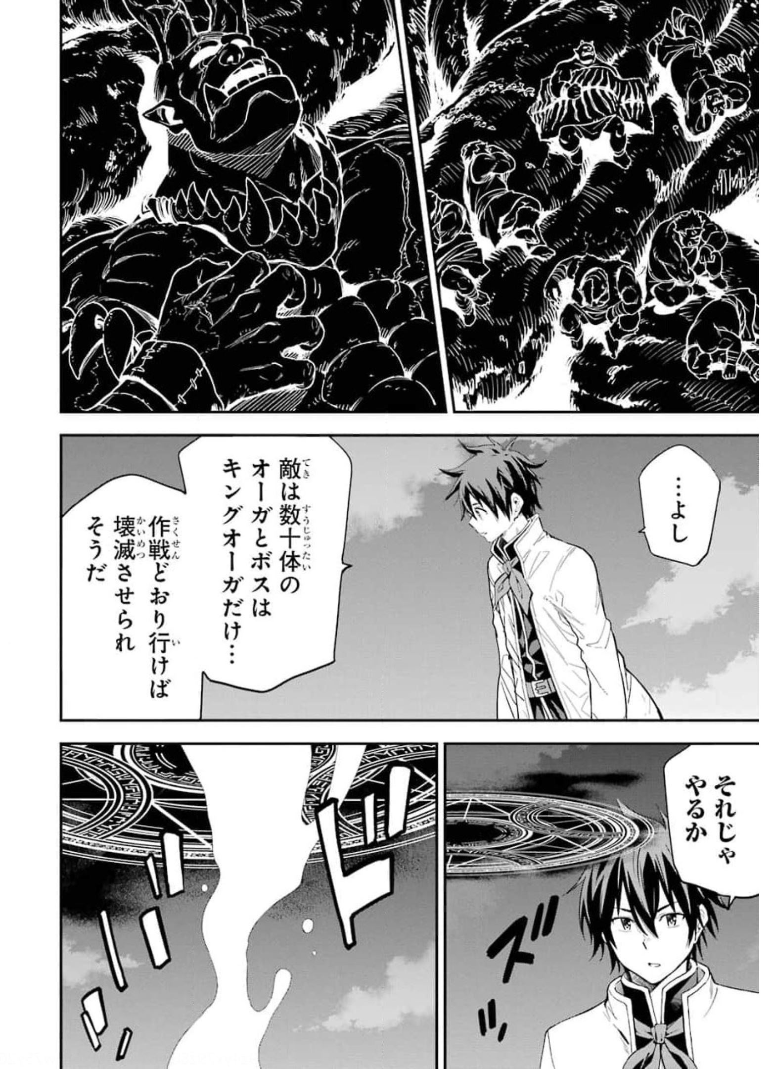 異世界賢者の転生無双 ～ゲームの知識で異世界最強～ - 第18話 - Page 10