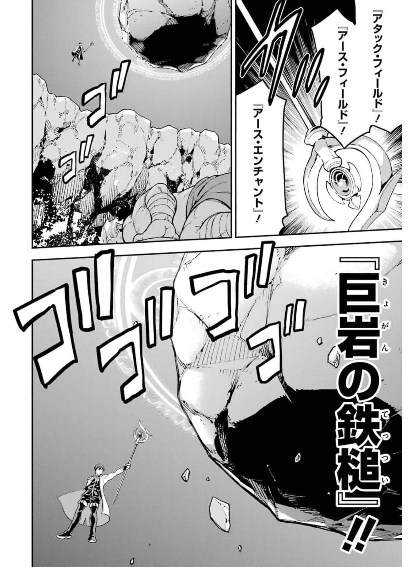 異世界賢者の転生無双 ～ゲームの知識で異世界最強～ - 第18話 - Page 18