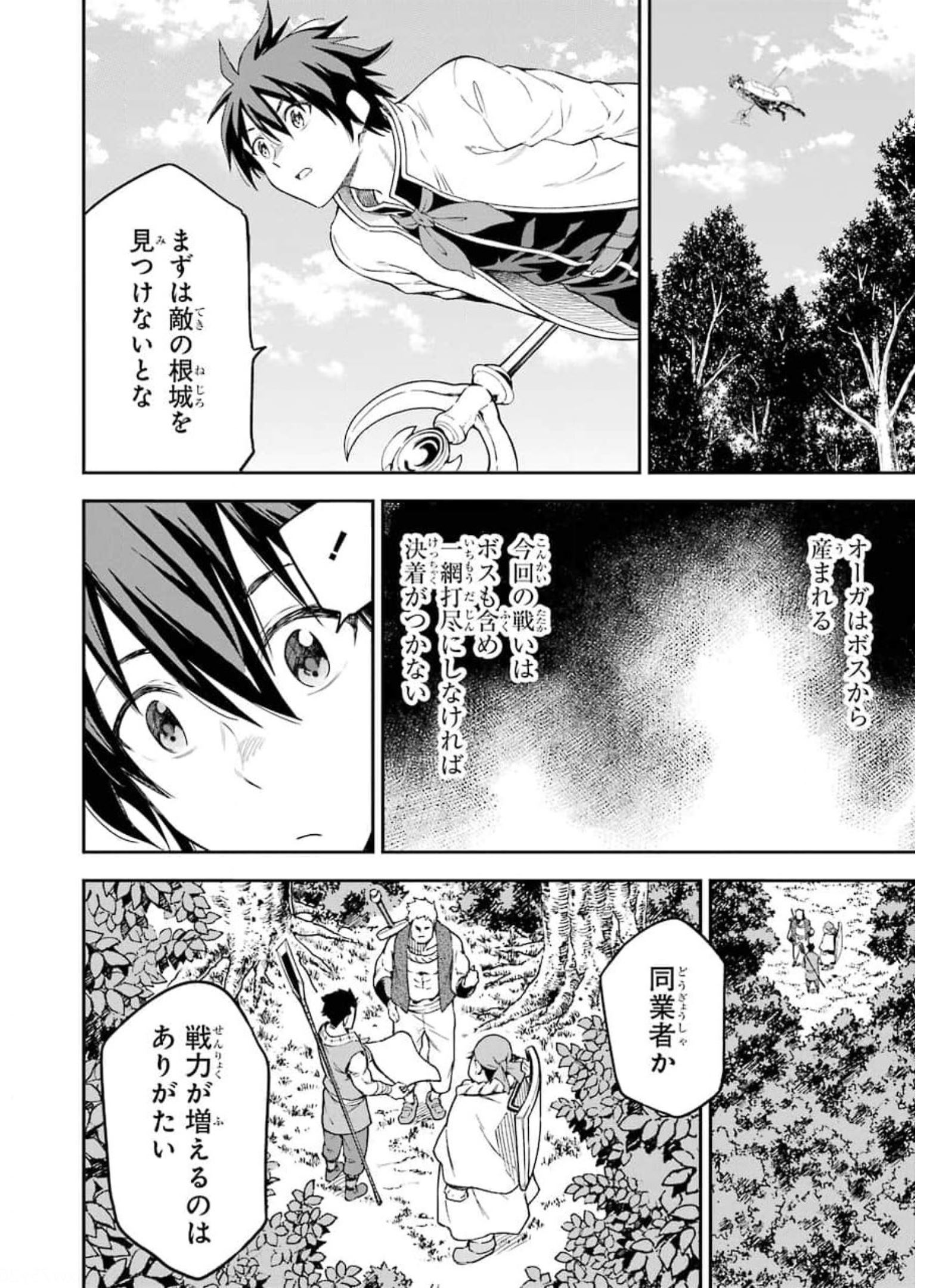 異世界賢者の転生無双 ～ゲームの知識で異世界最強～ - 第17話 - Page 4