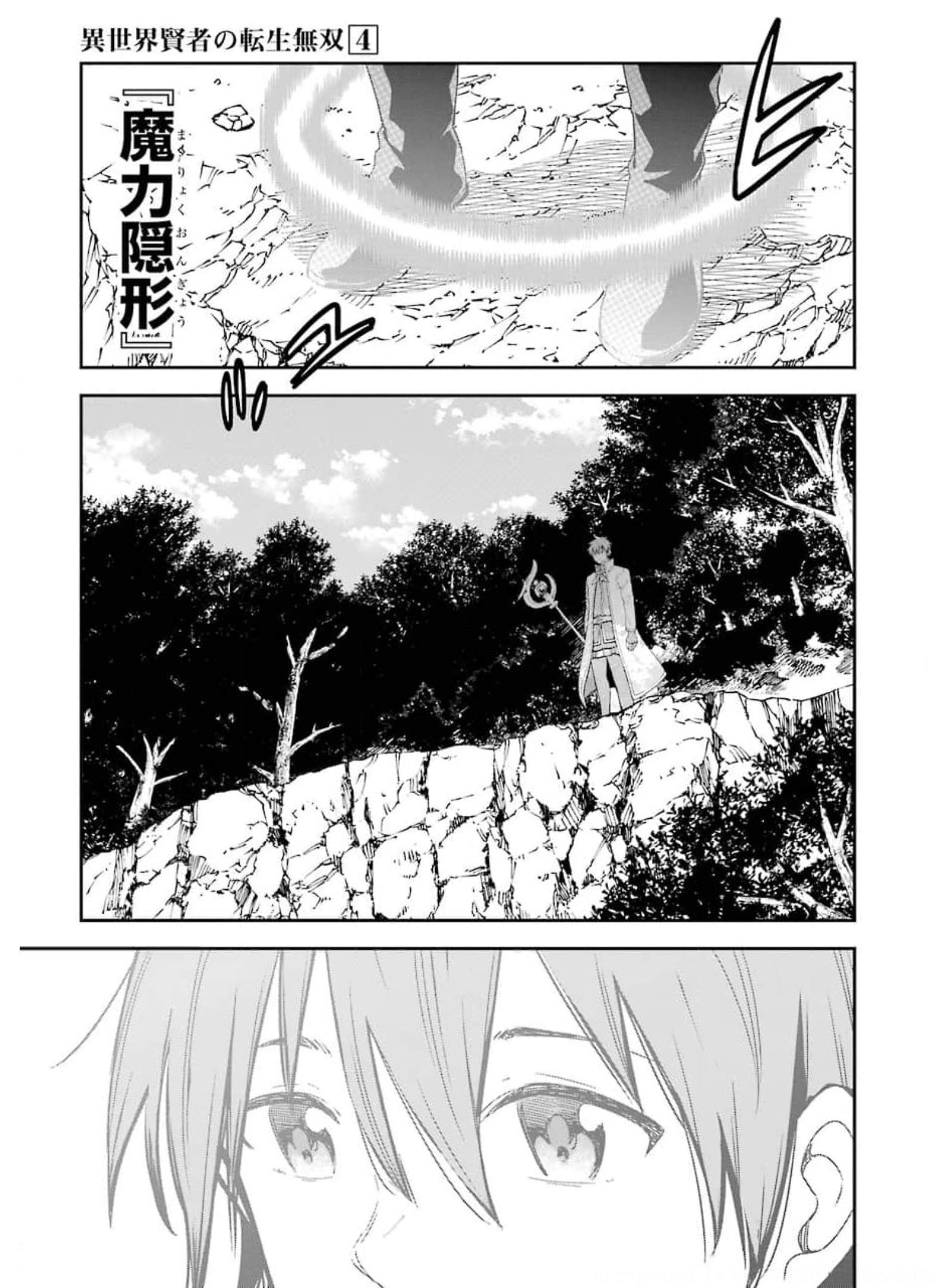 異世界賢者の転生無双 ～ゲームの知識で異世界最強～ - 第17話 - Page 7