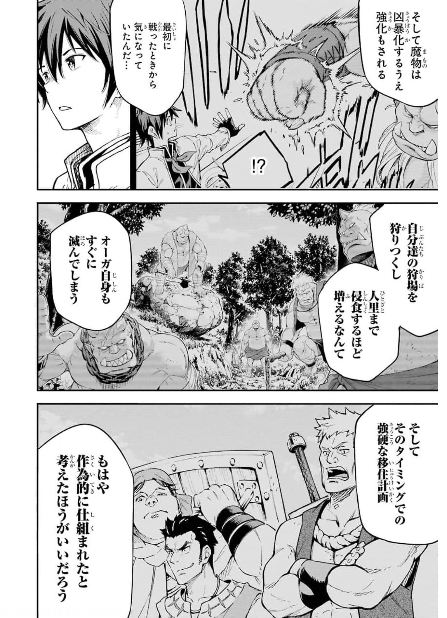 異世界賢者の転生無双 ～ゲームの知識で異世界最強～ - 第17話 - Page 32