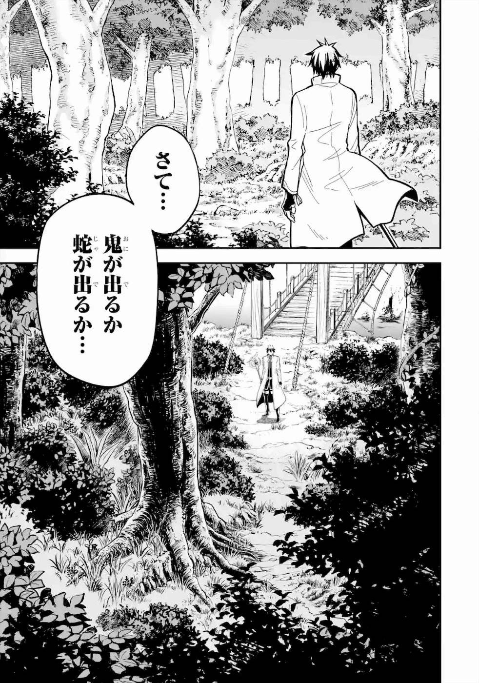 異世界賢者の転生無双 ～ゲームの知識で異世界最強～ - 第15話 - Page 17