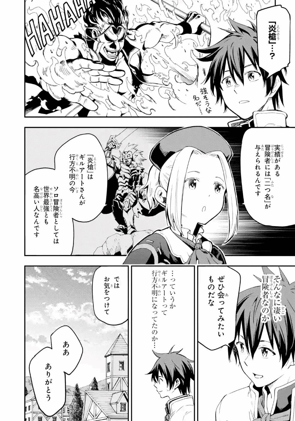 異世界賢者の転生無双 ～ゲームの知識で異世界最強～ - 第10話 - Page 2