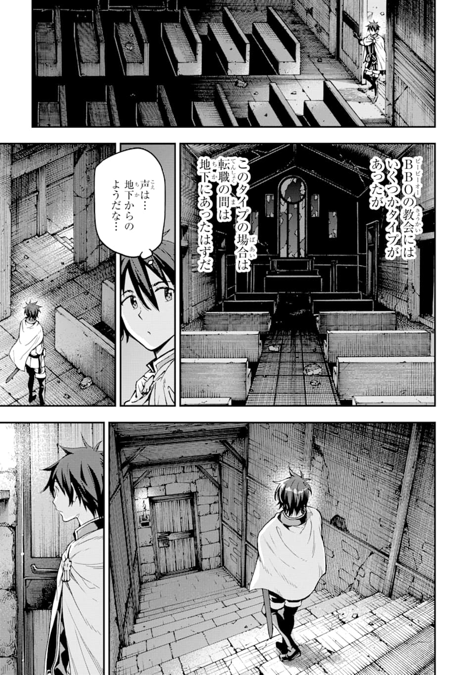 異世界賢者の転生無双 ～ゲームの知識で異世界最強～ - 第7話 - Page 7