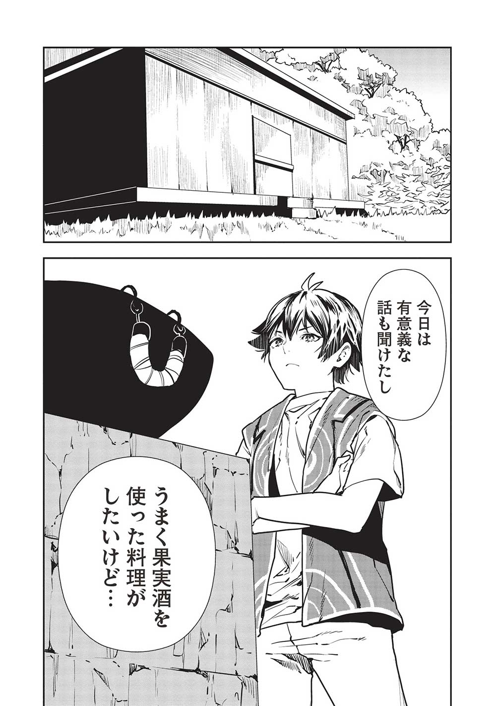 異世界料理道 - 第50話 - Page 27