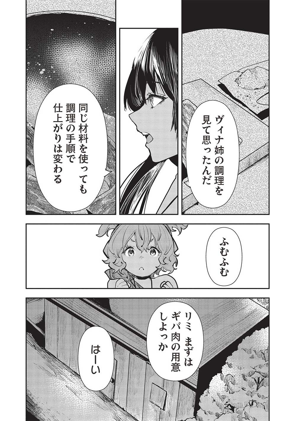 異世界料理道 - 第48話 - Page 15