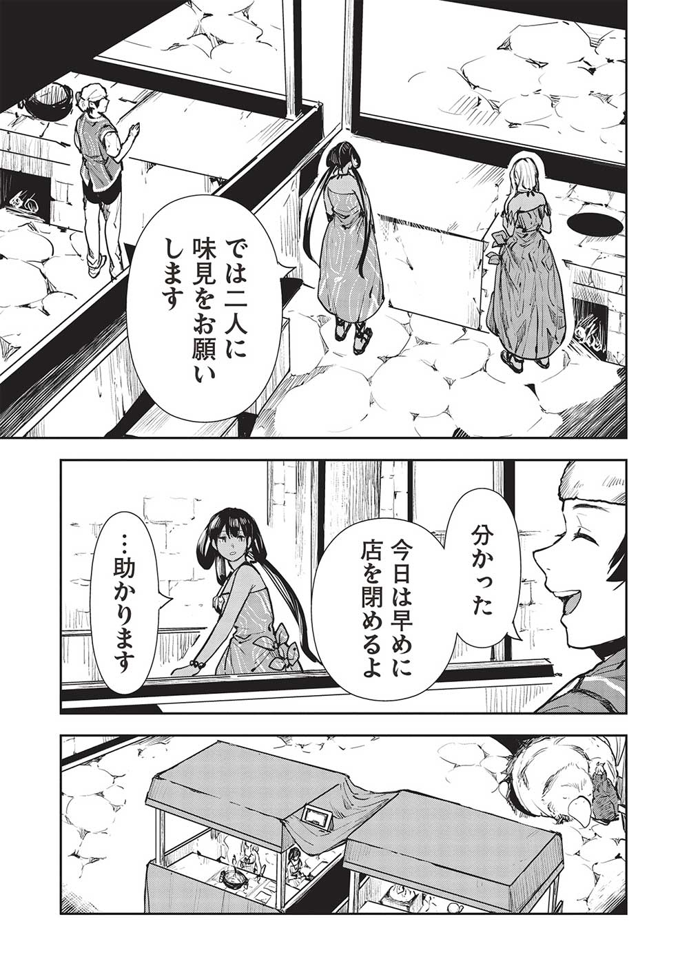 異世界料理道 - 第48話 - Page 23